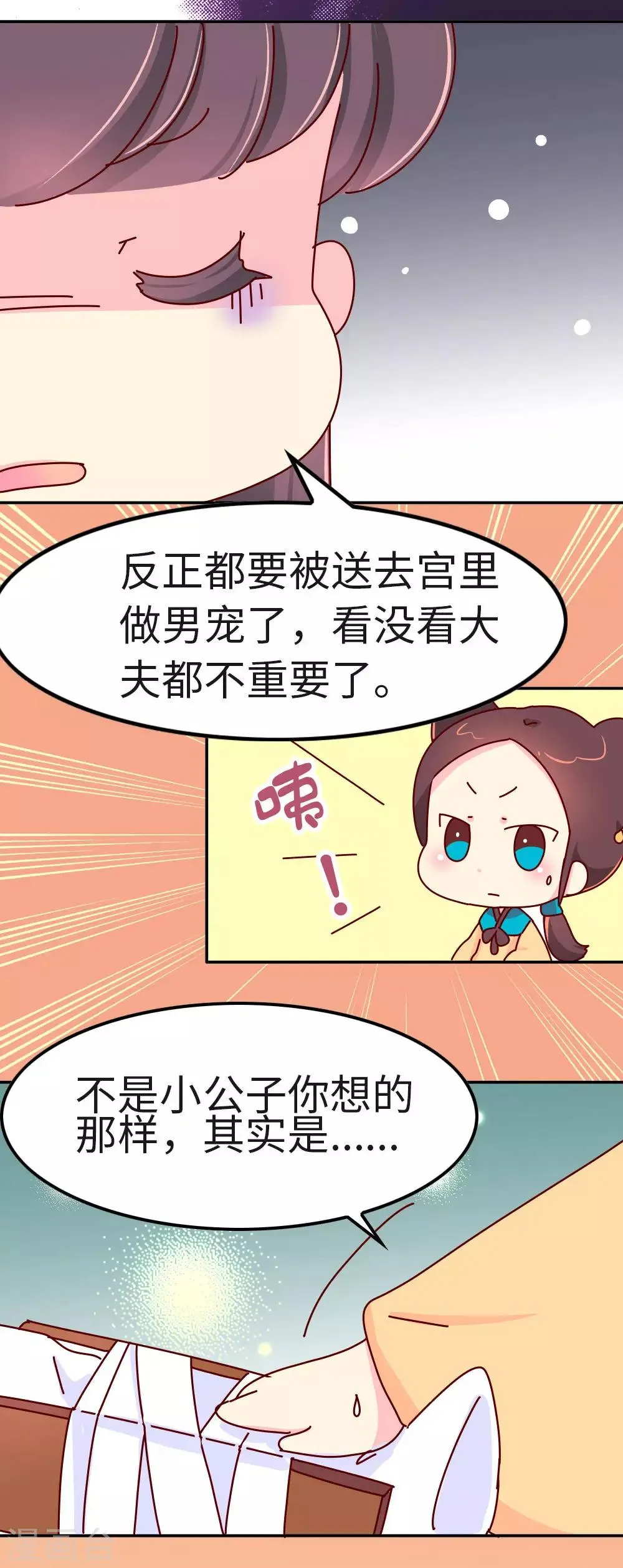 第36话 我要去做男宠了 第9页