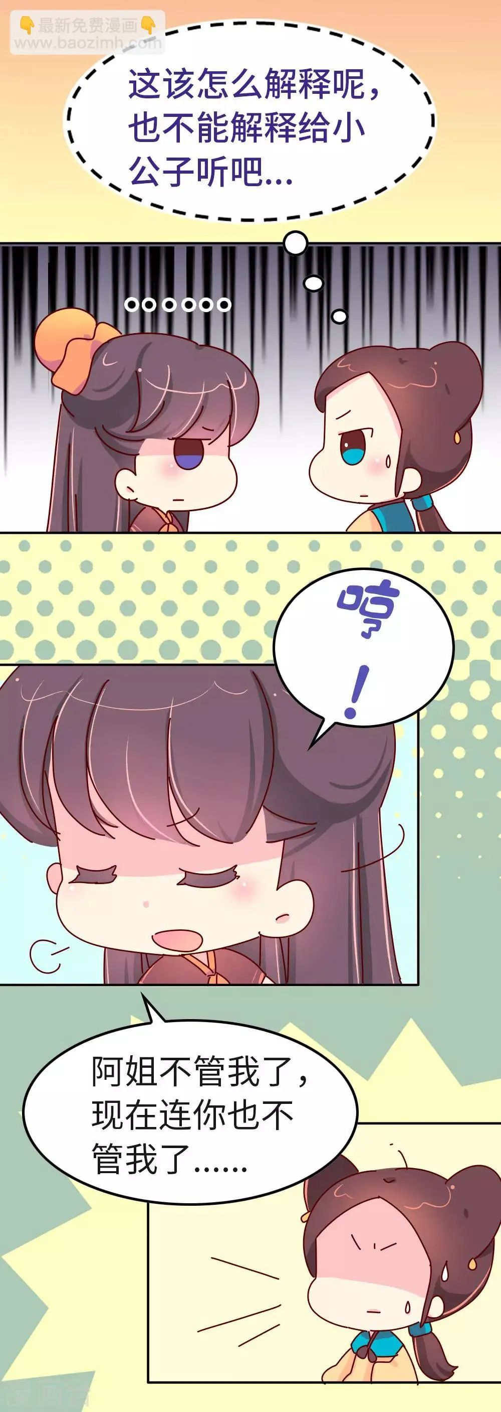 第36话 我要去做男宠了 第10页