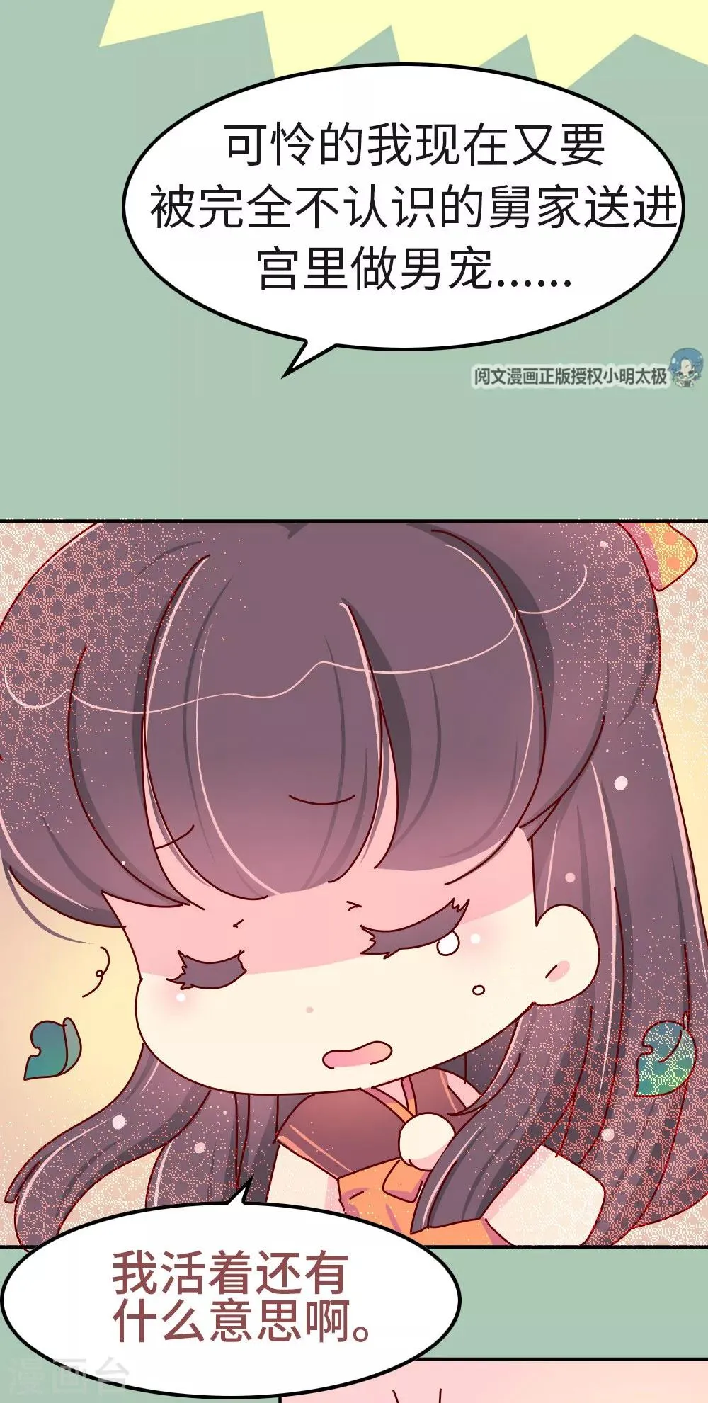 第36话 我要去做男宠了 第11页
