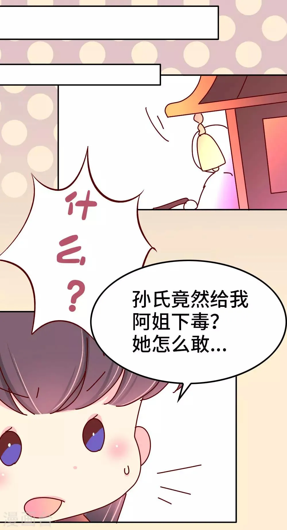 第36话 我要去做男宠了 第13页
