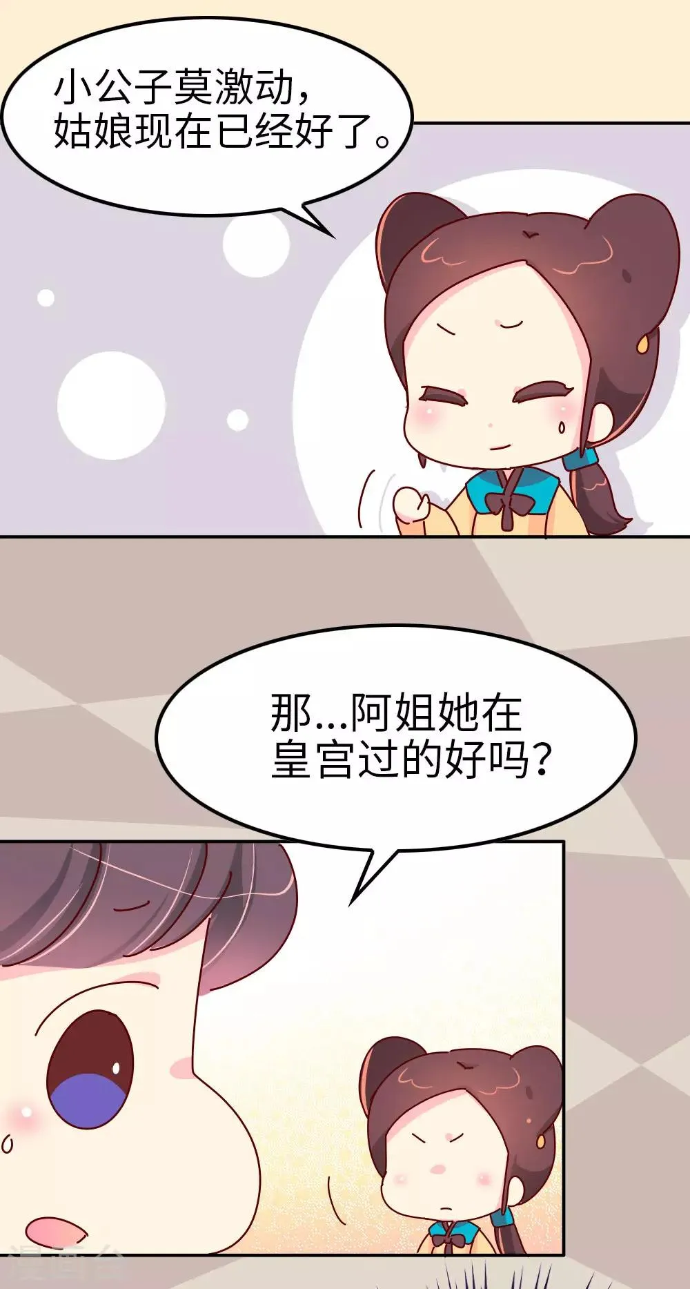 第36话 我要去做男宠了 第14页