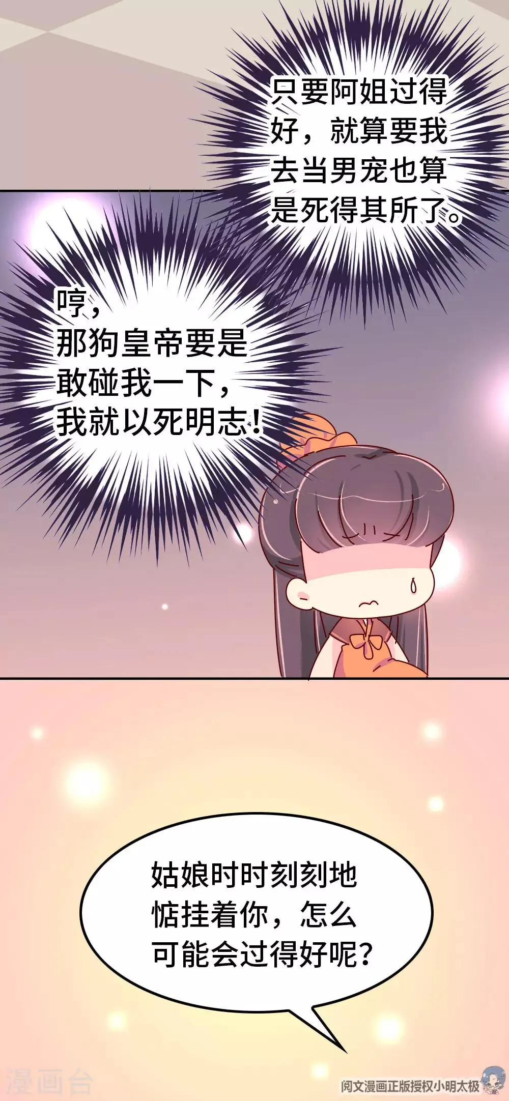 第36话 我要去做男宠了 第15页