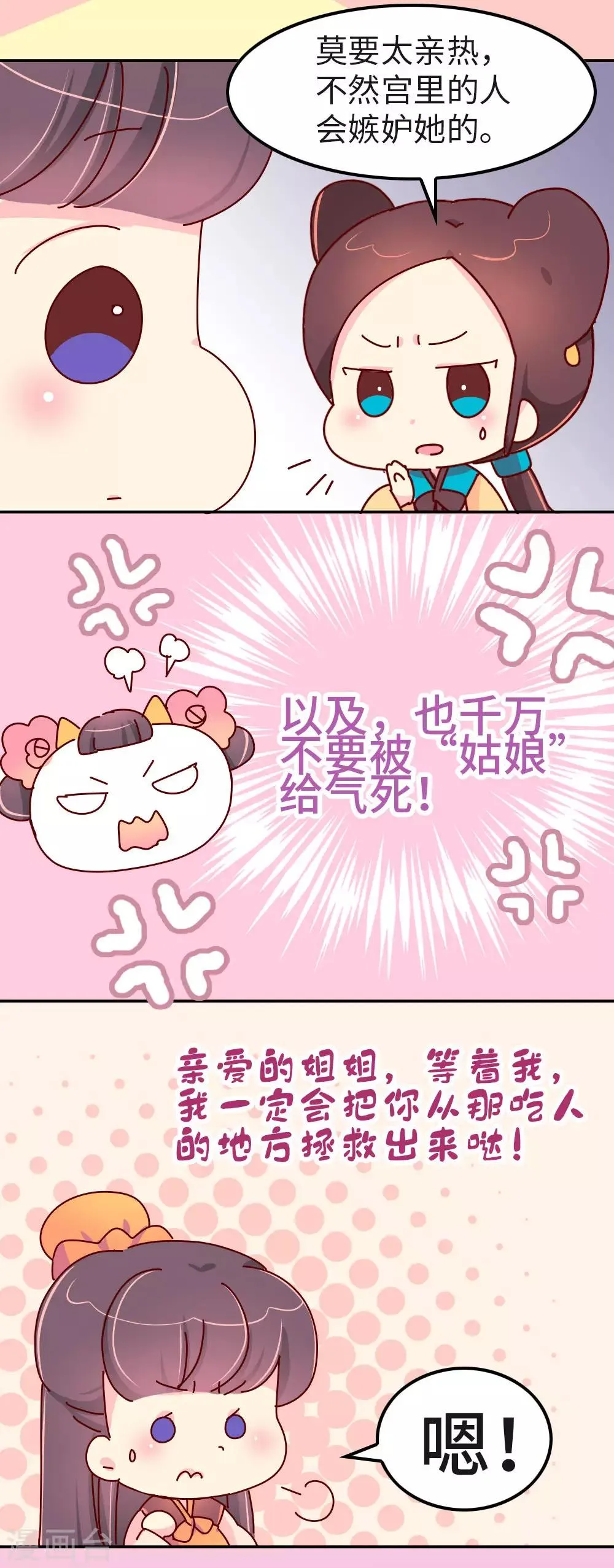 第36话 我要去做男宠了 第17页