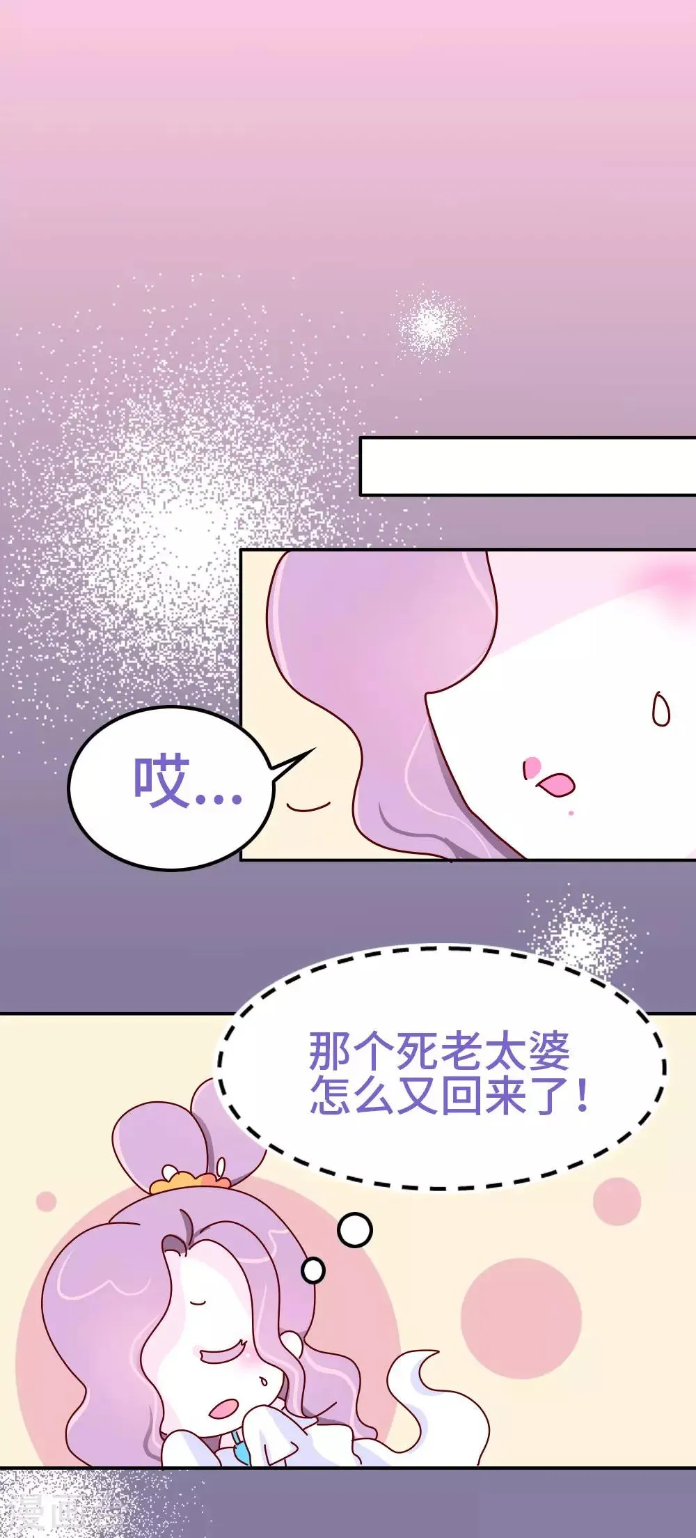 第36话 我要去做男宠了 第18页
