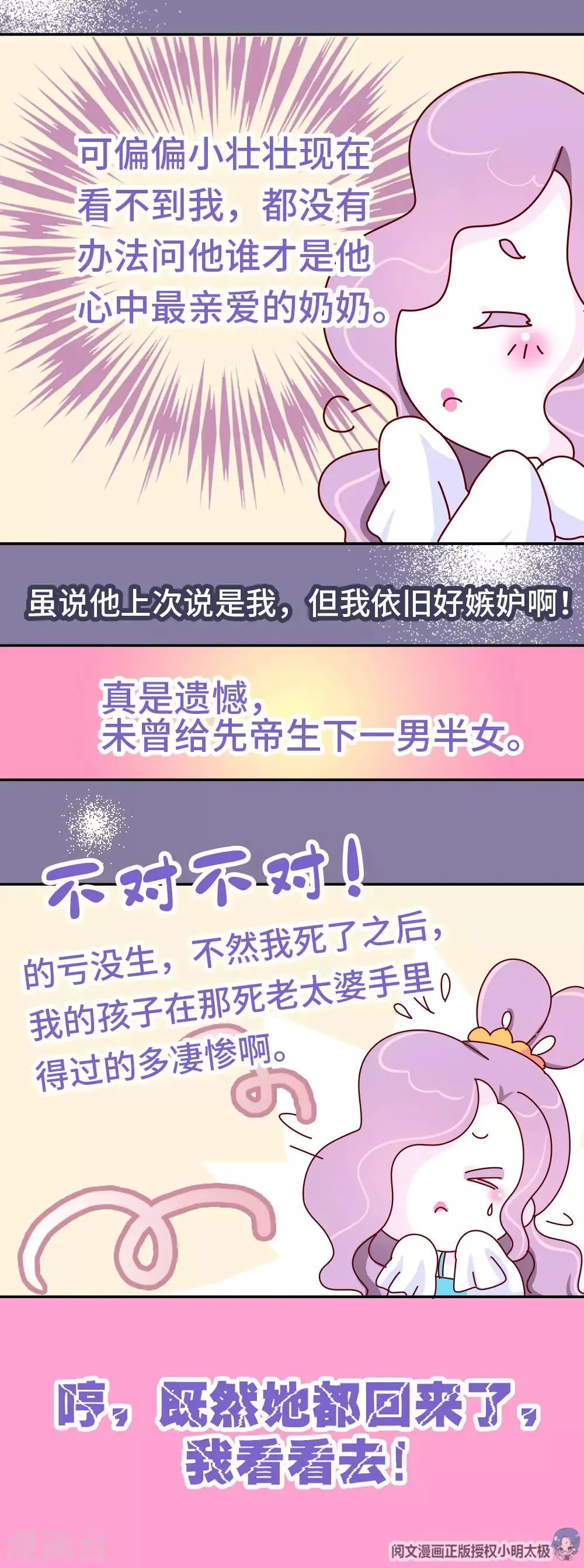 第36话 我要去做男宠了 第19页