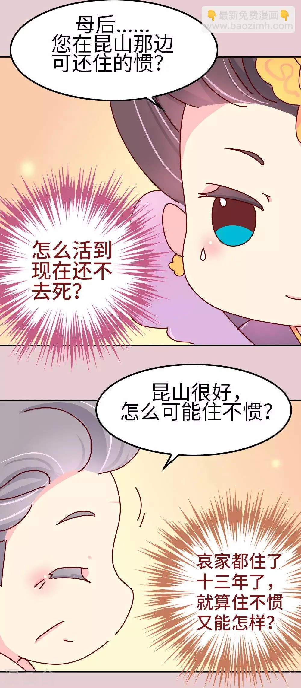 第37话 太皇太后入京 第3页