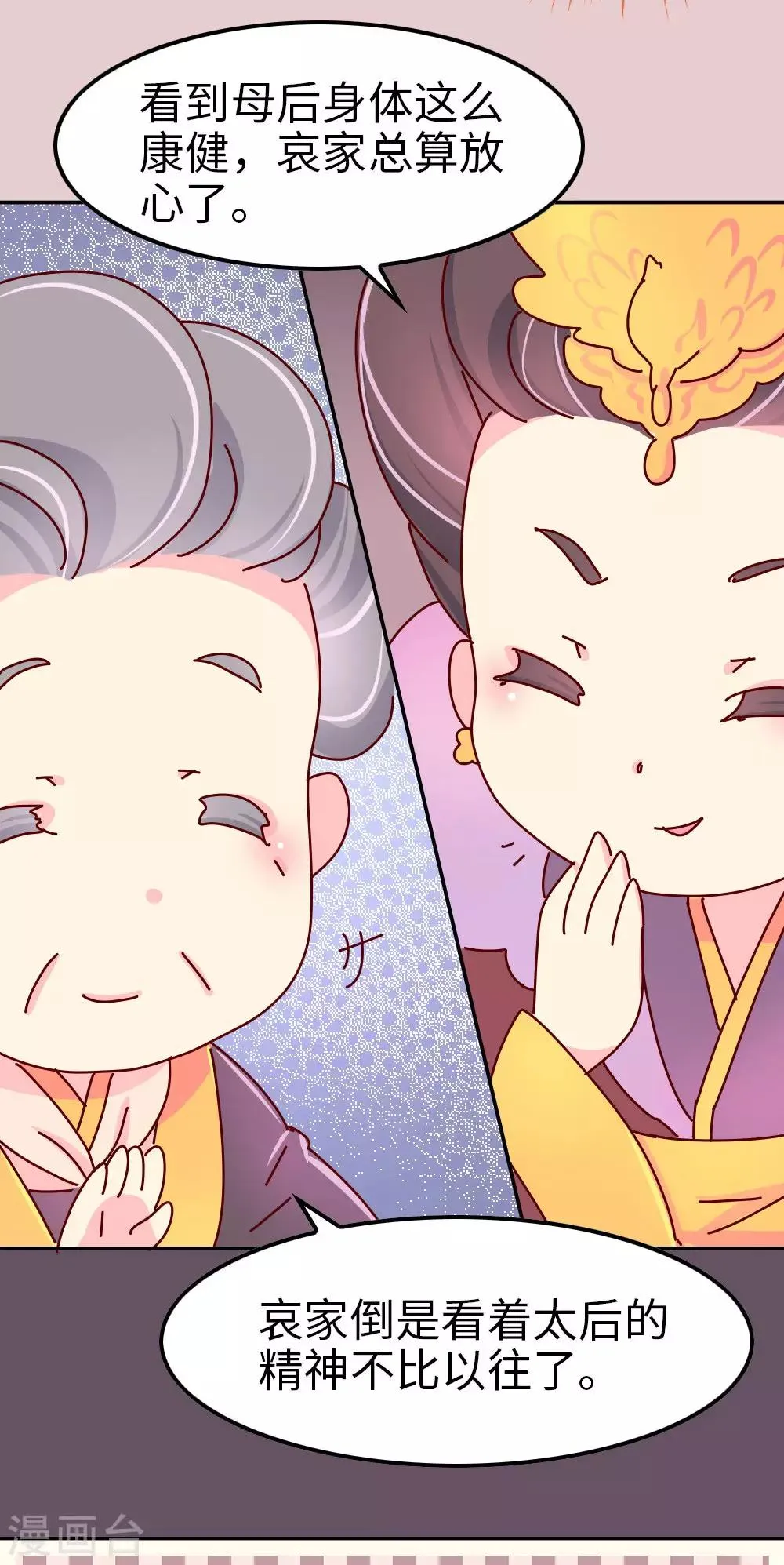 第37话 太皇太后入京 第4页