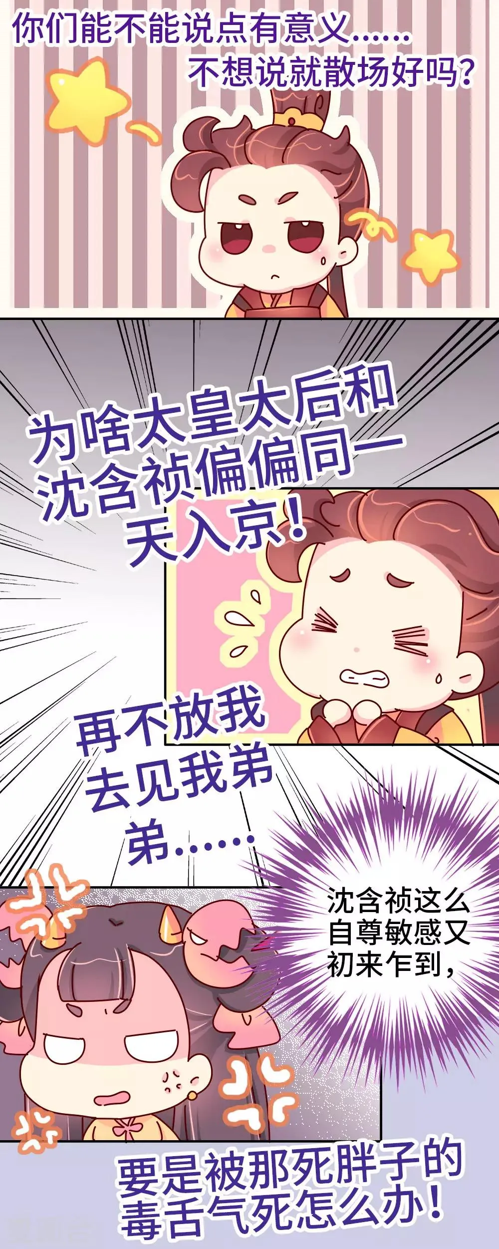 第37话 太皇太后入京 第5页