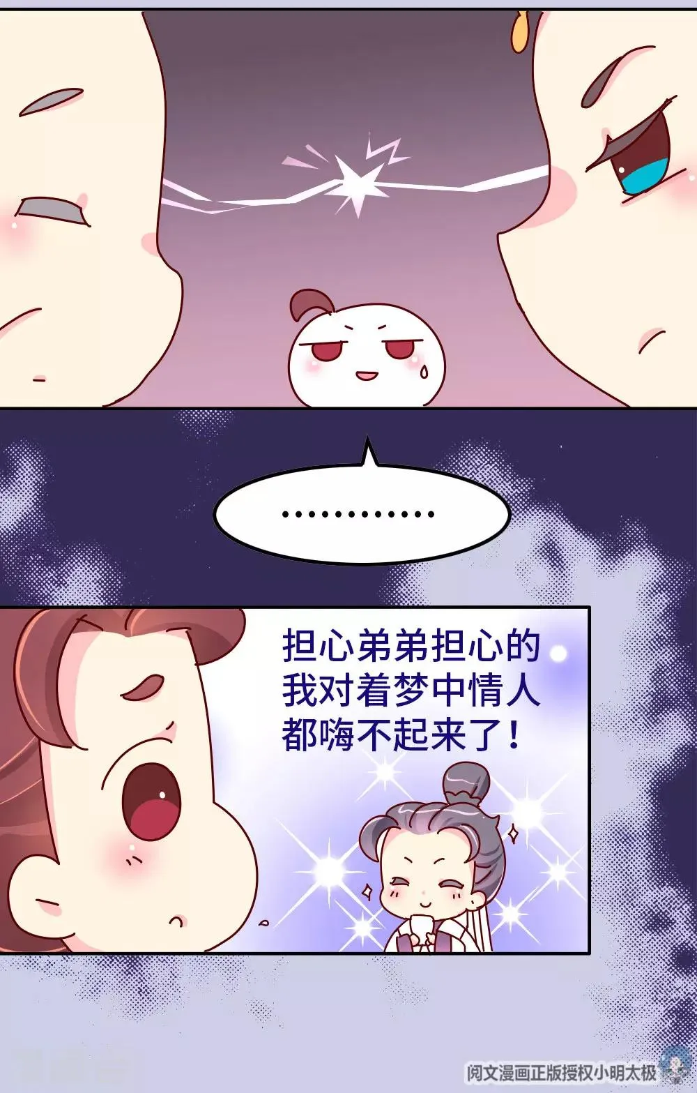 第37话 太皇太后入京 第6页