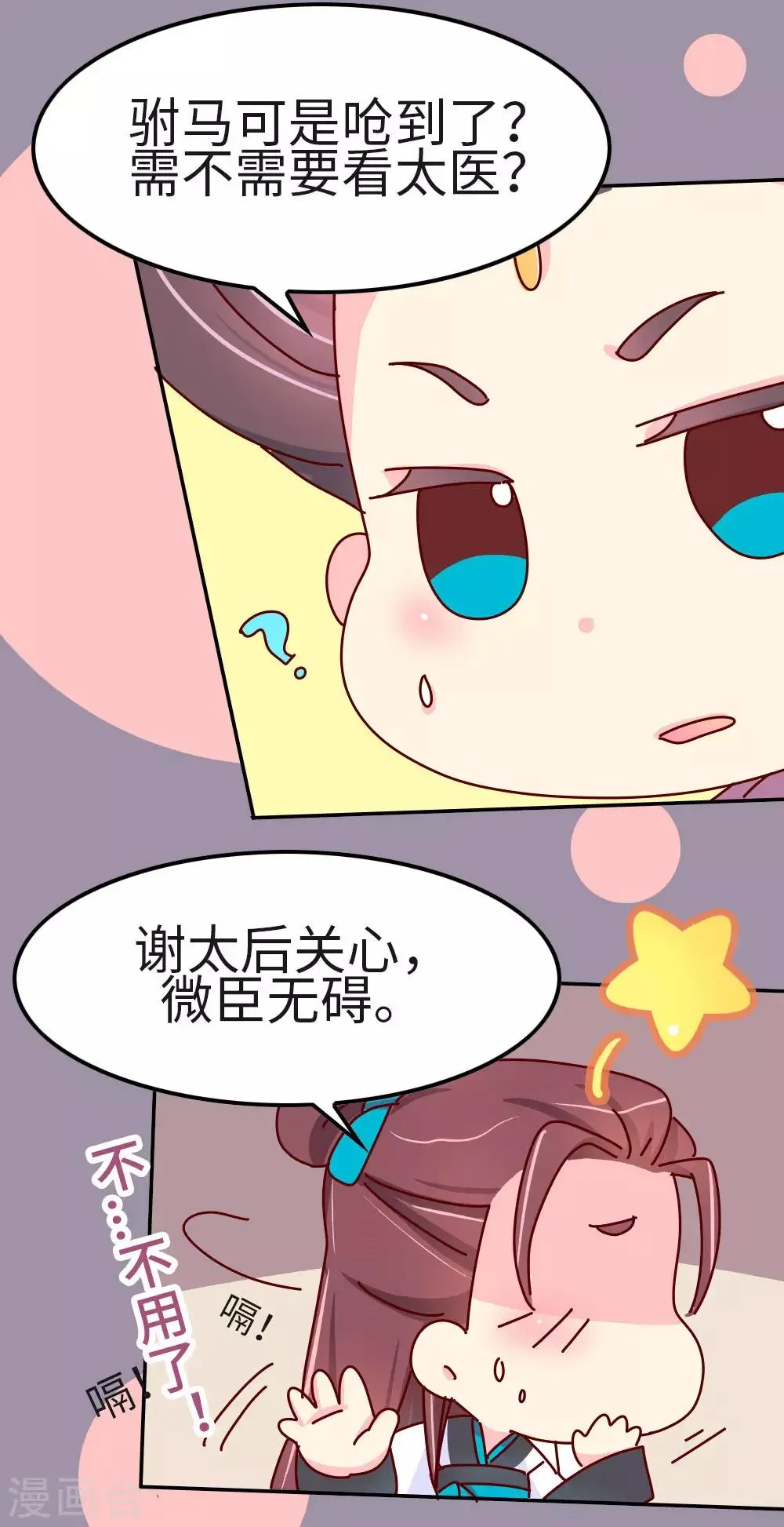 第37话 太皇太后入京 第10页