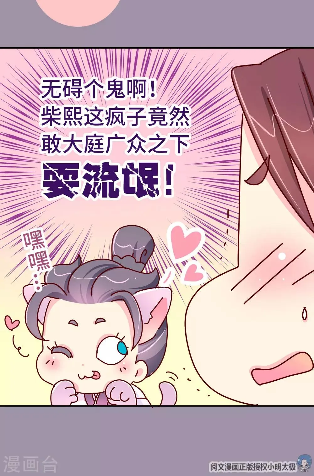 第37话 太皇太后入京 第11页