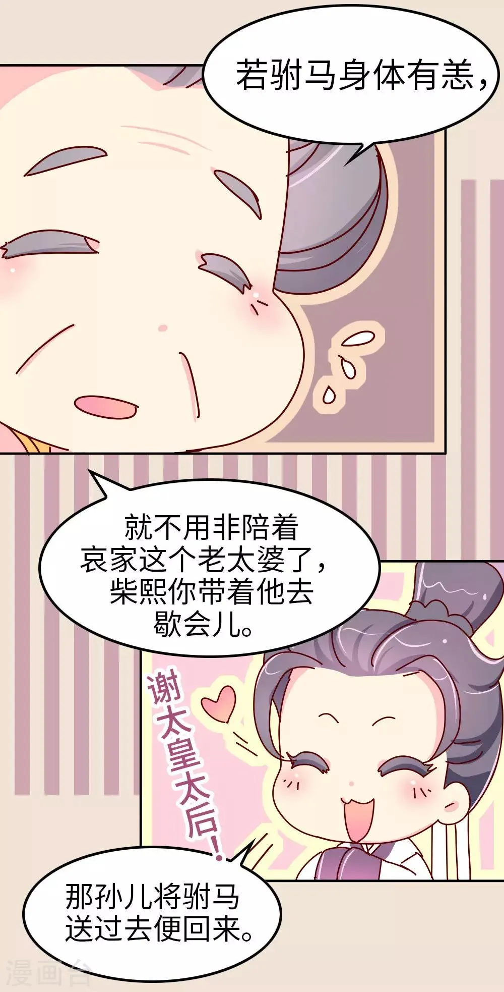第37话 太皇太后入京 第12页