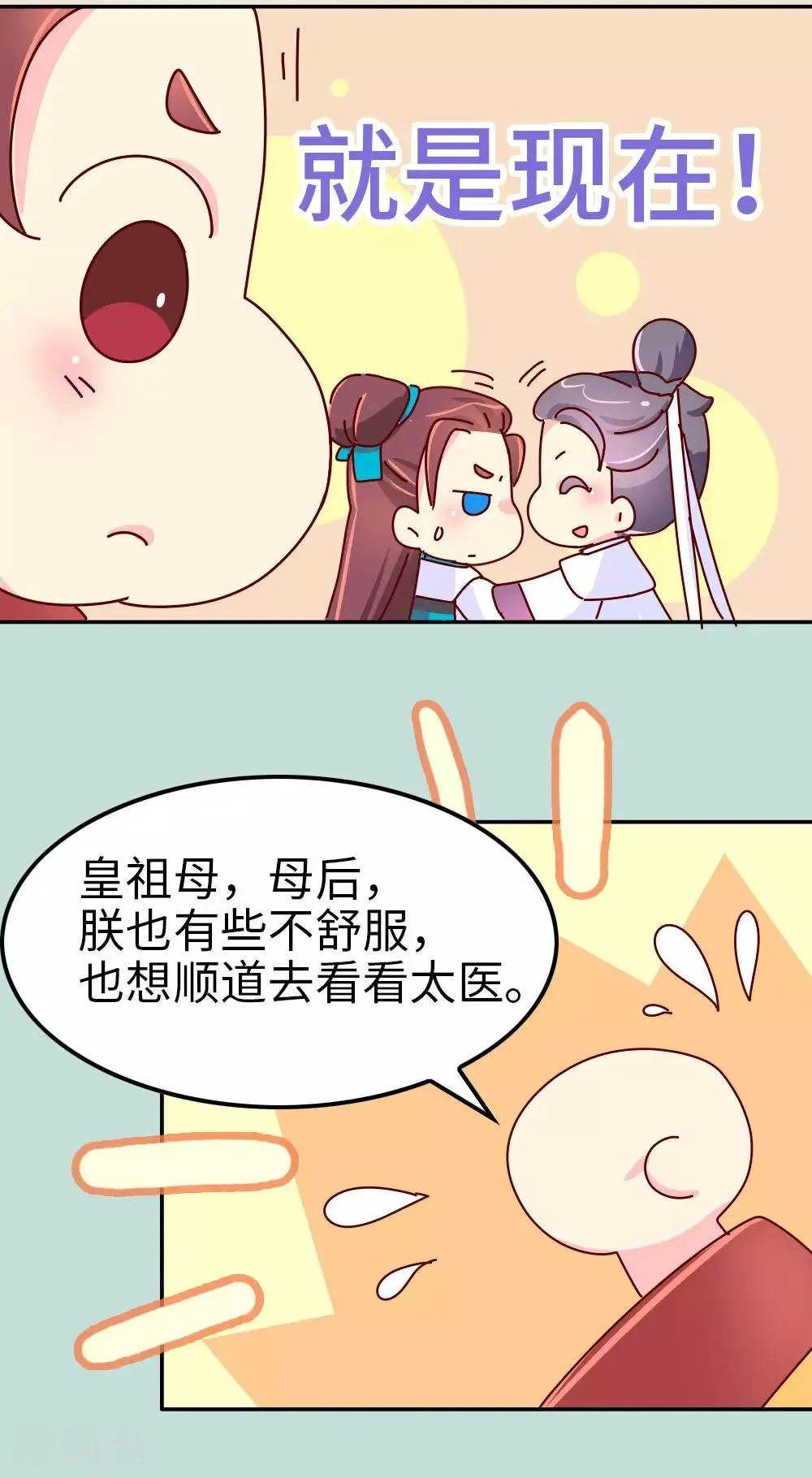 第37话 太皇太后入京 第13页
