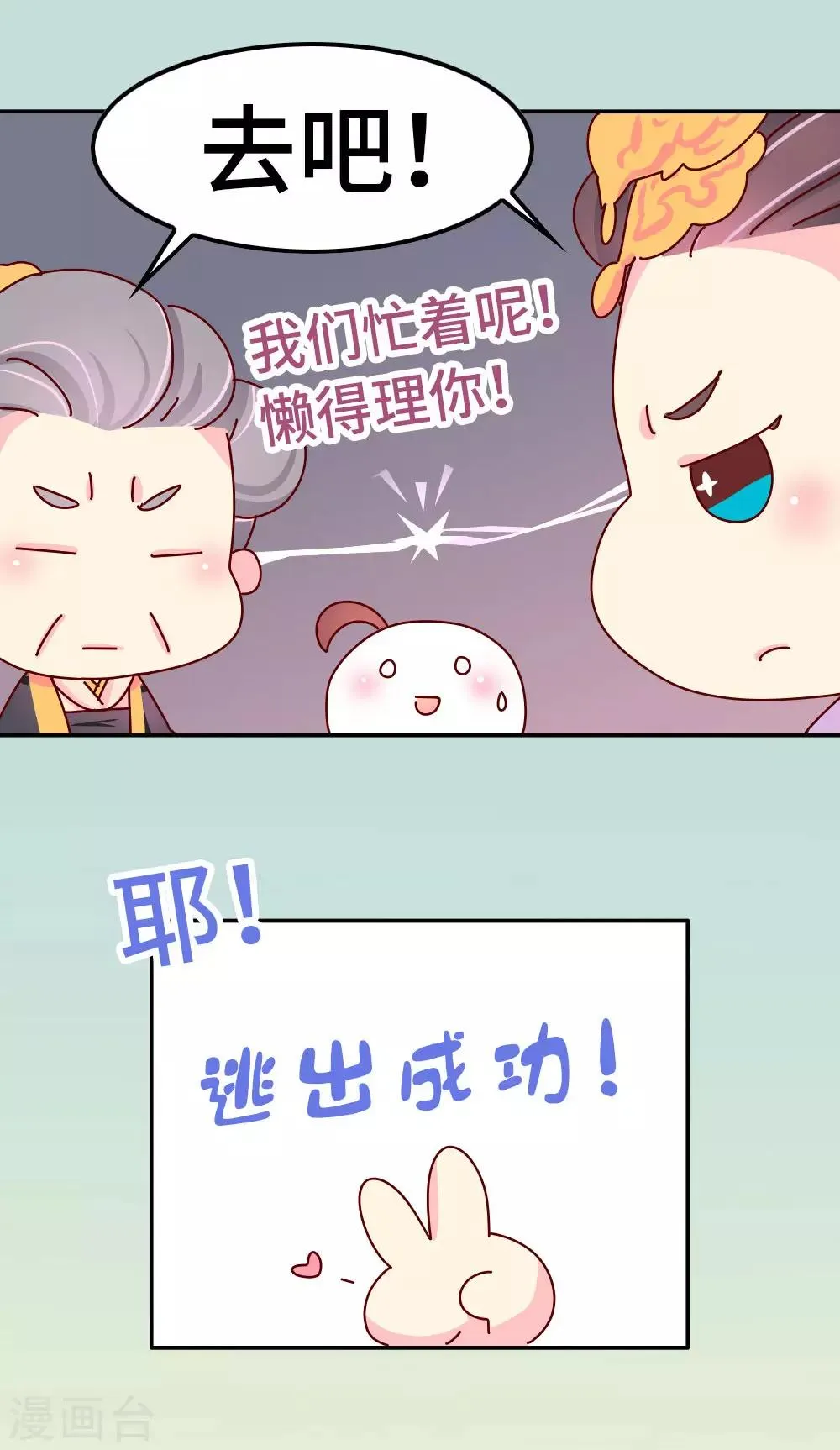 第37话 太皇太后入京 第14页