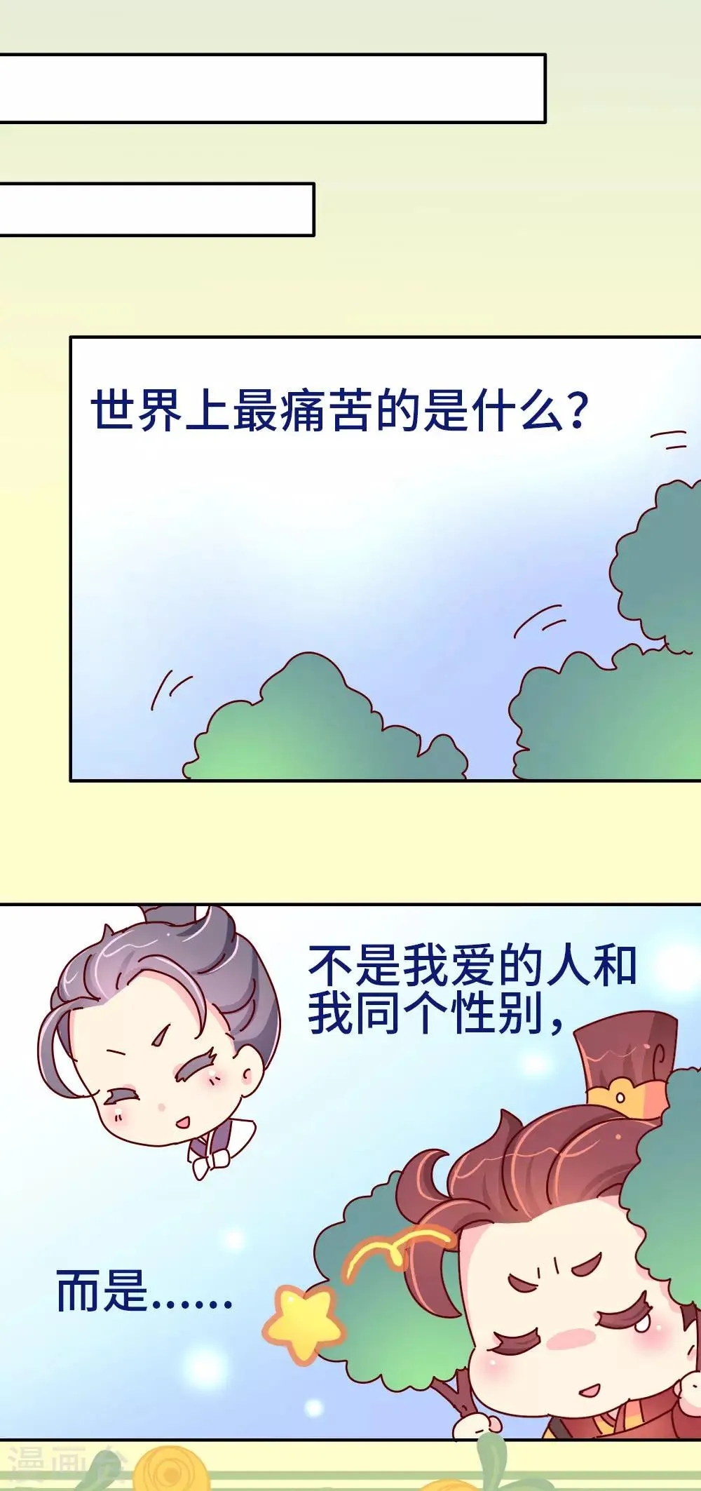 第37话 太皇太后入京 第15页