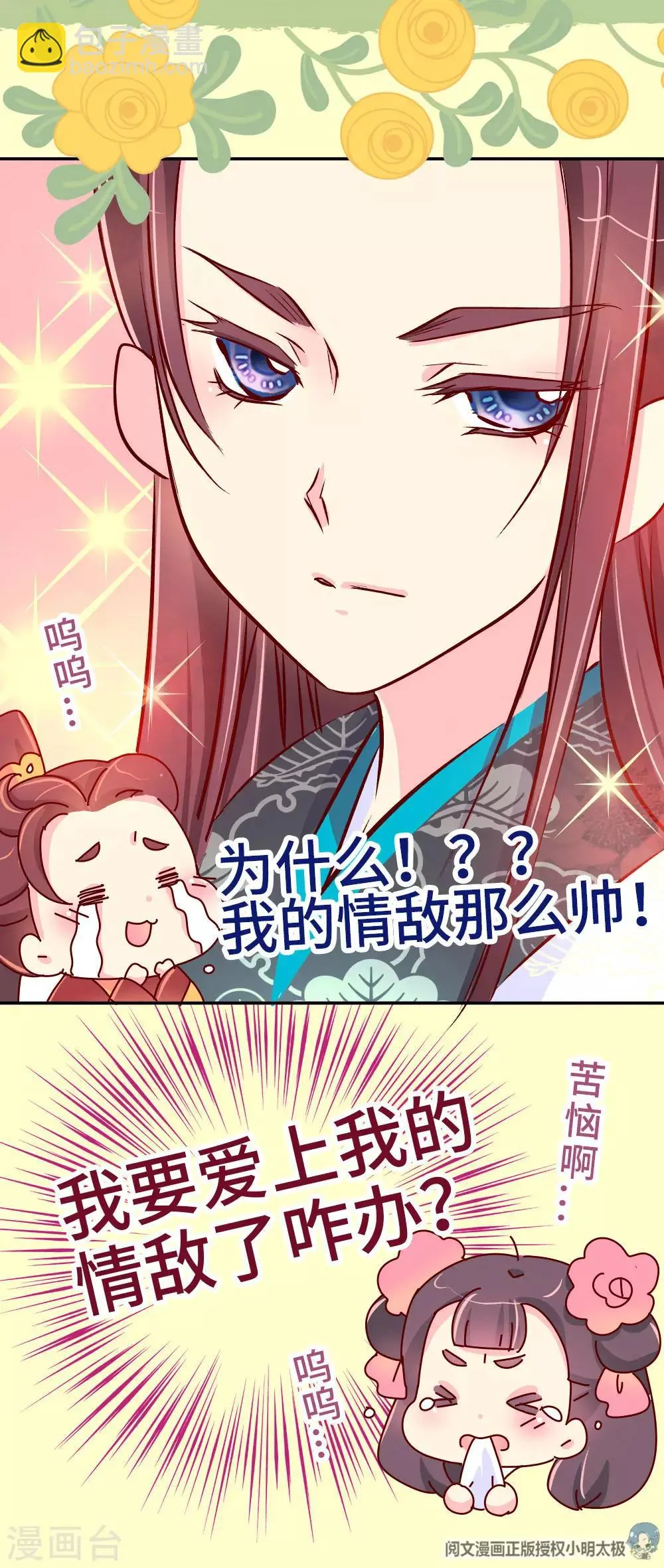 第37话 太皇太后入京 第16页