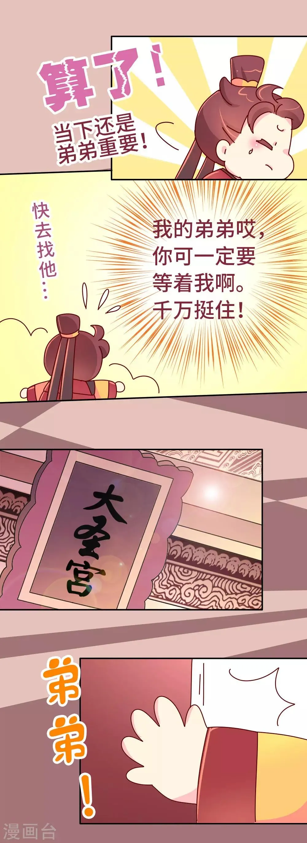 第37话 太皇太后入京 第17页