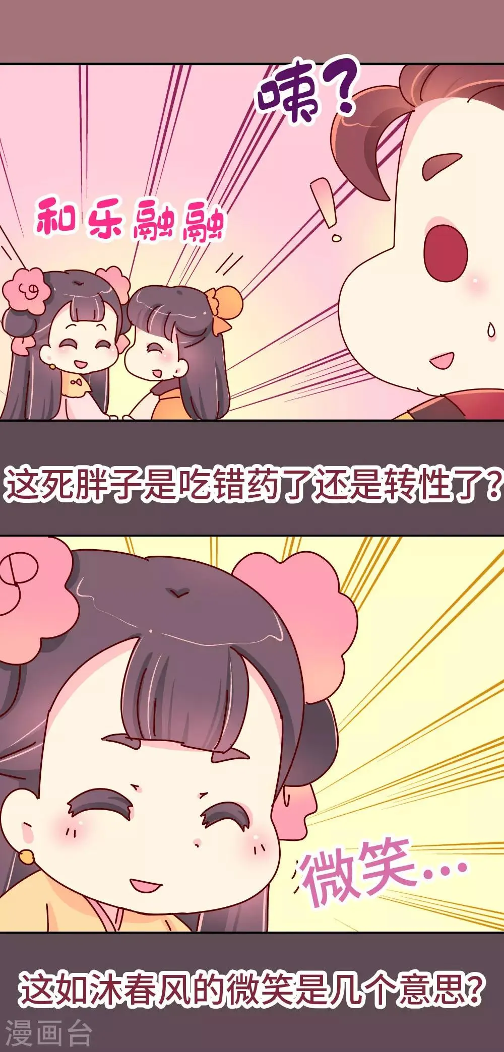 第37话 太皇太后入京 第18页
