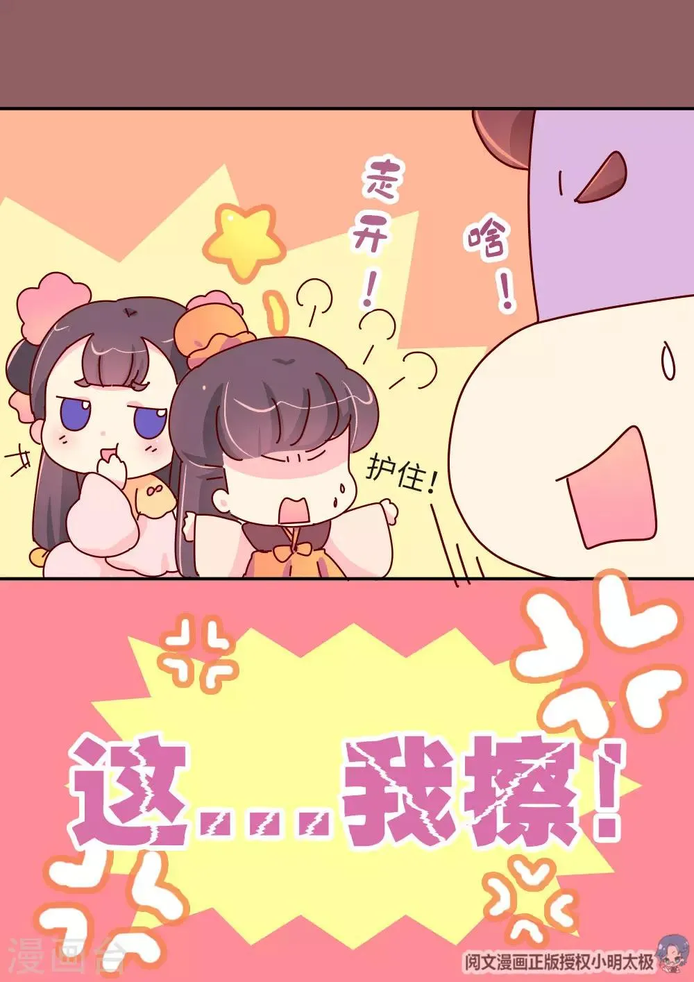 第37话 太皇太后入京 第21页