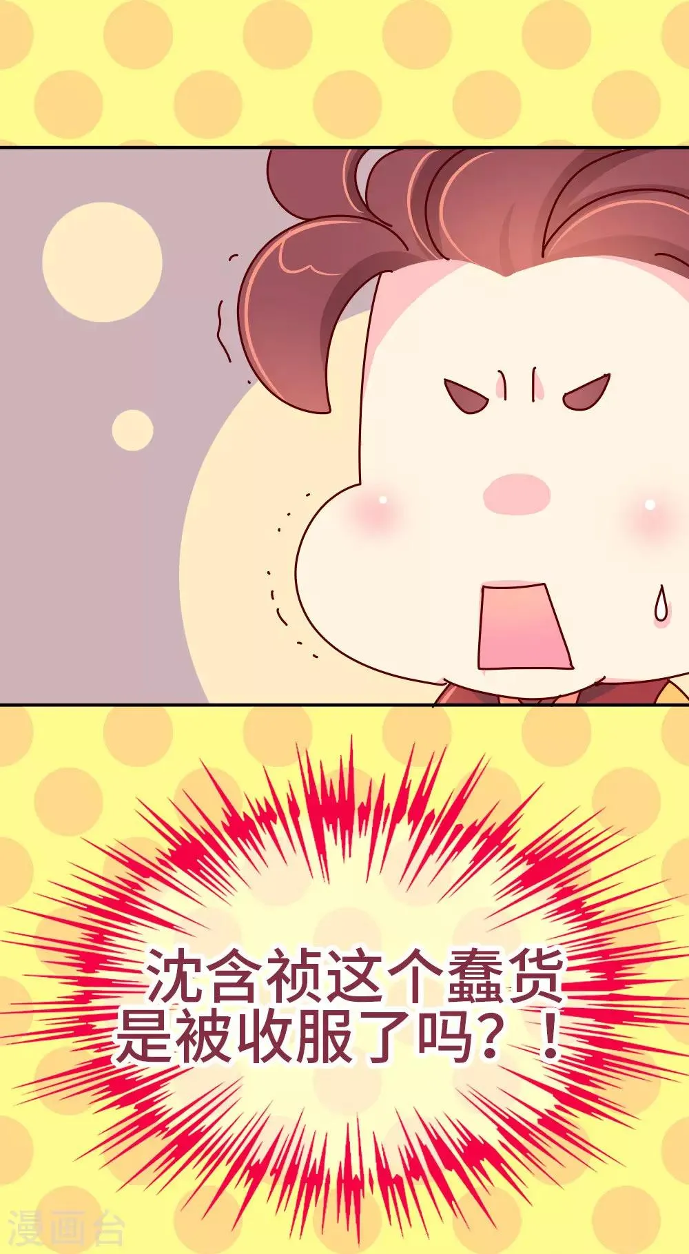 第38话 说好的血浓于水呢？ 第2页