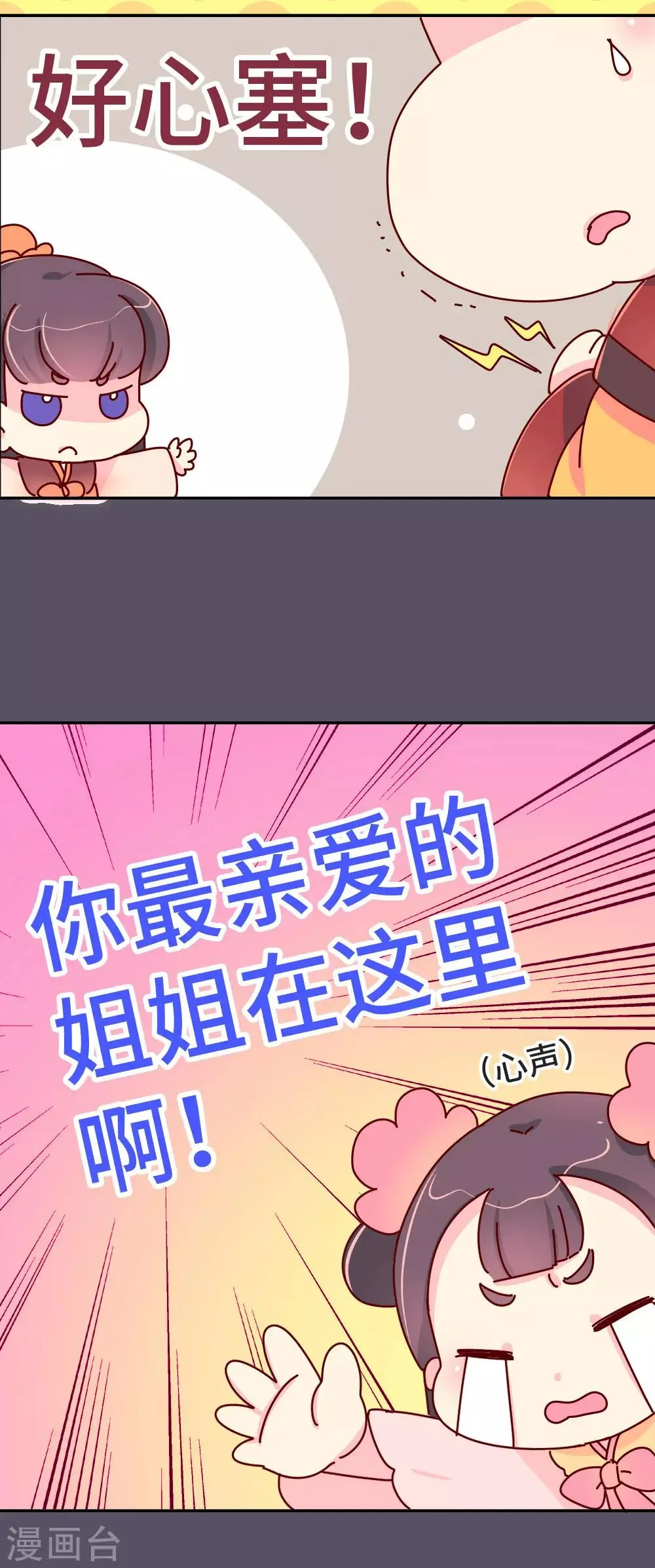 第38话 说好的血浓于水呢？ 第3页