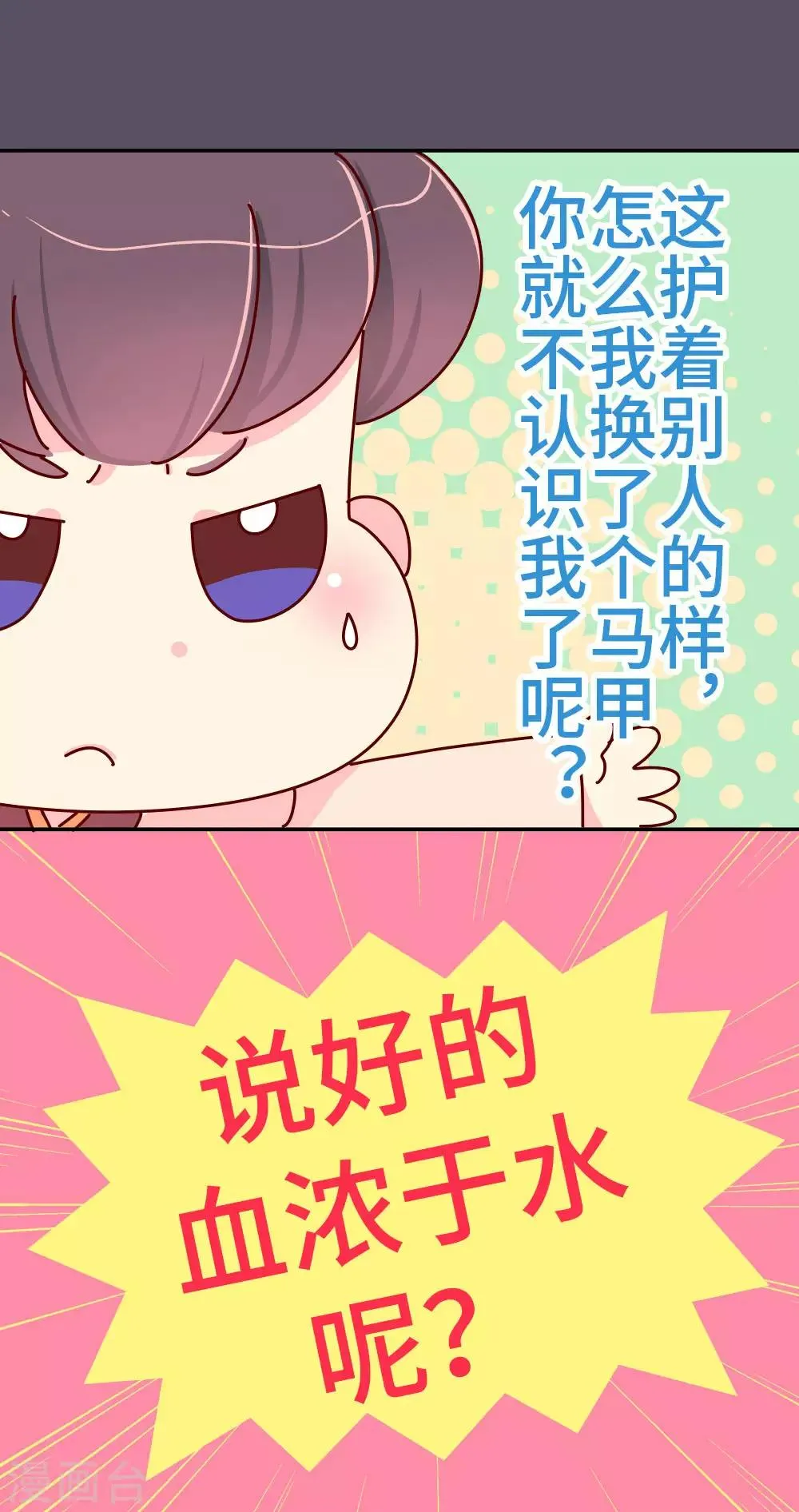 第38话 说好的血浓于水呢？ 第4页