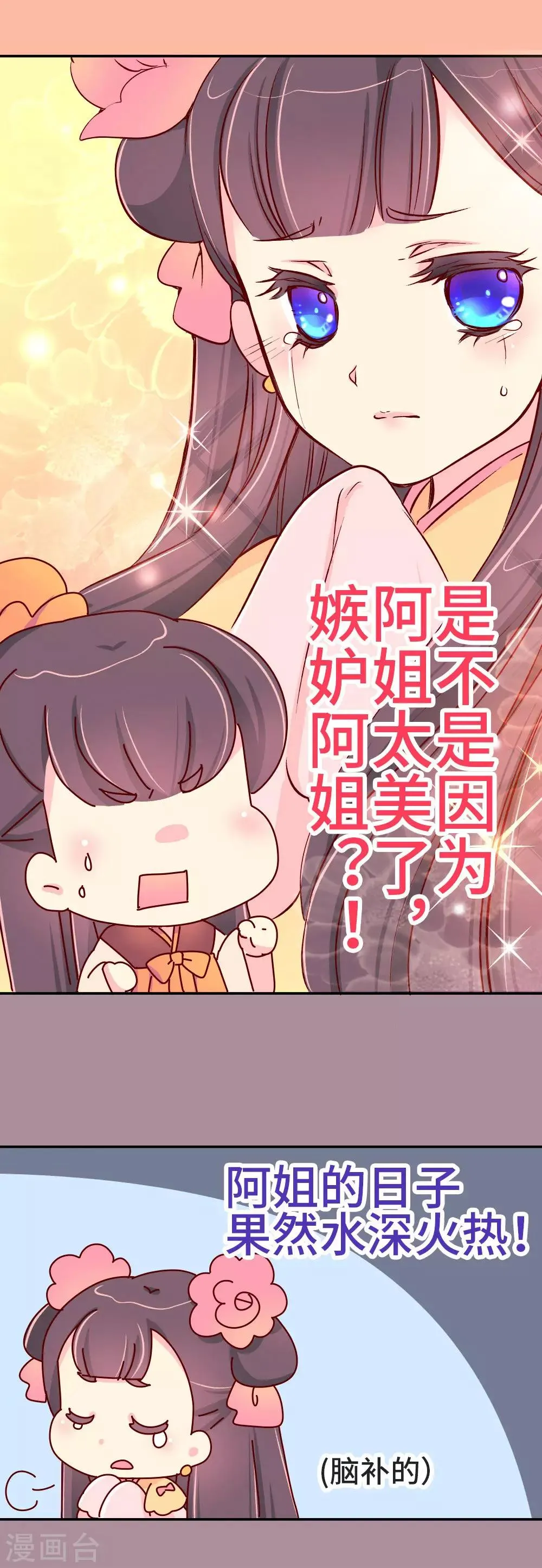 第38话 说好的血浓于水呢？ 第7页