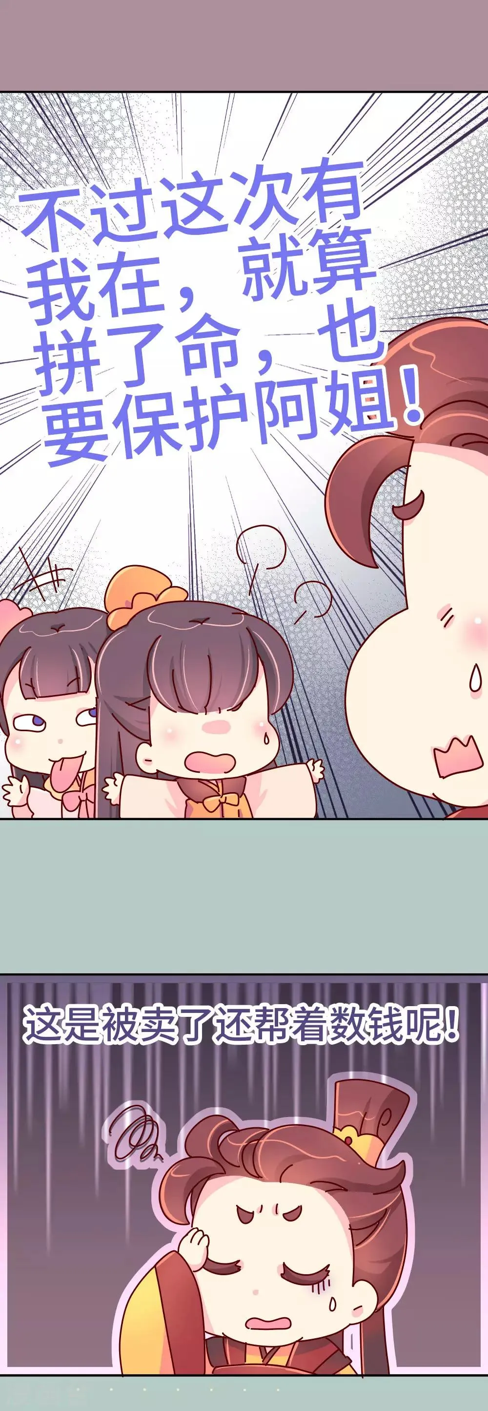 第38话 说好的血浓于水呢？ 第8页
