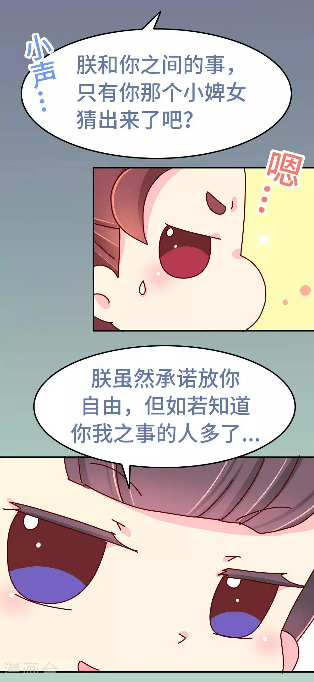 第38话 说好的血浓于水呢？ 第11页