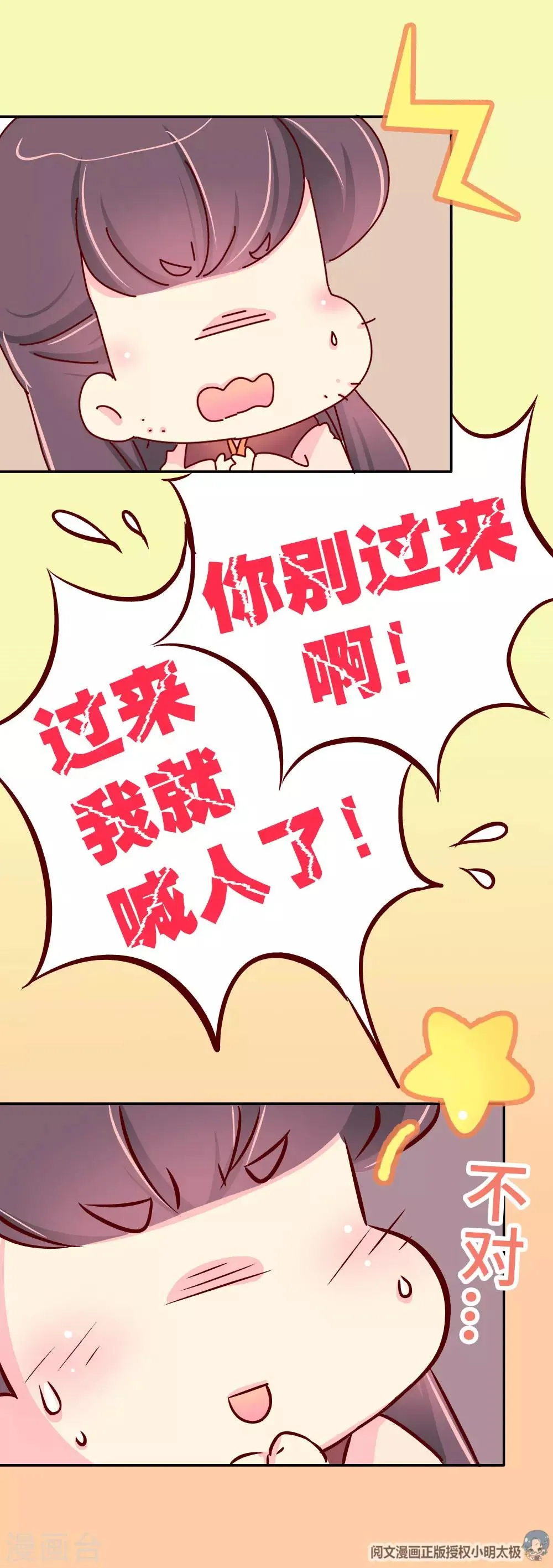 第38话 说好的血浓于水呢？ 第14页