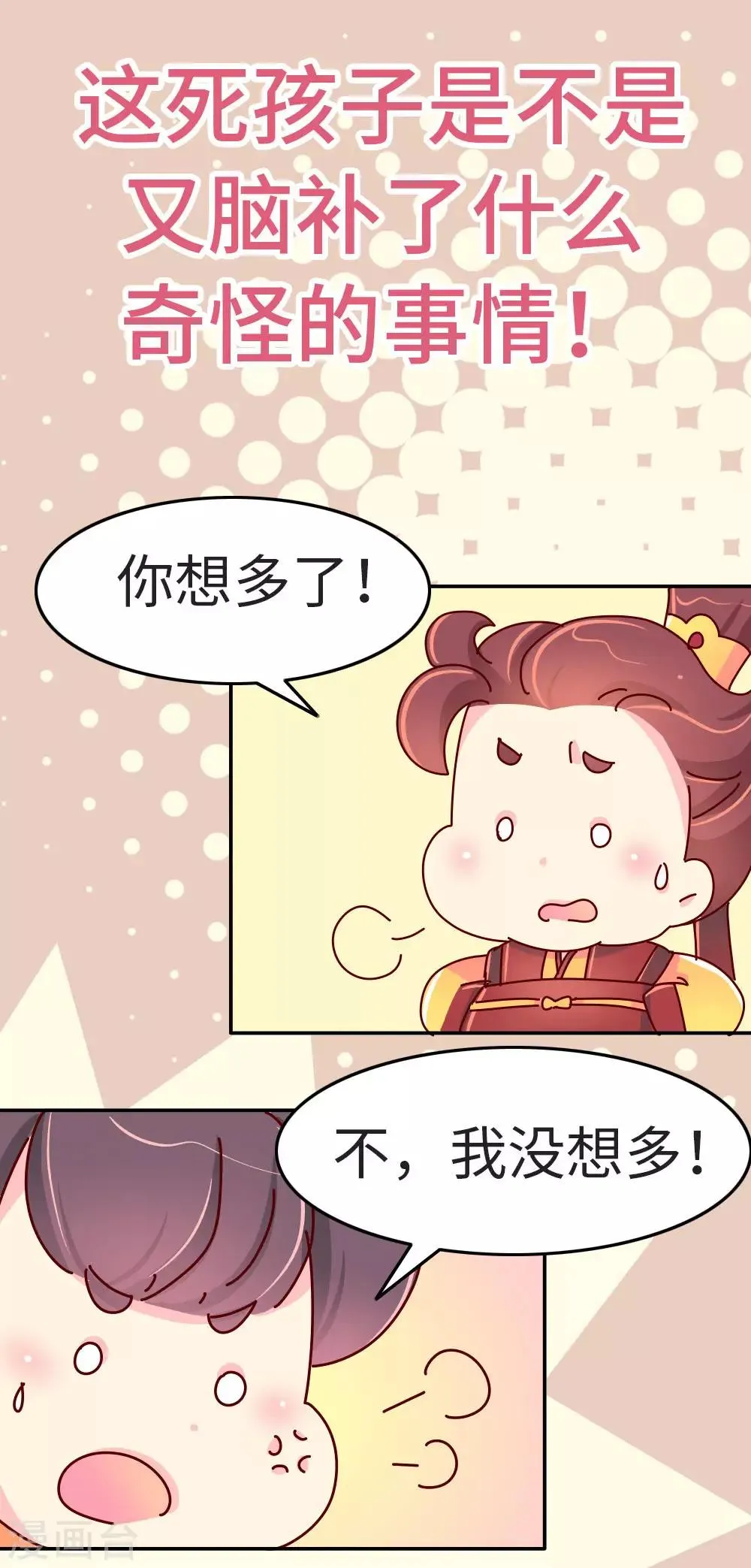 第38话 说好的血浓于水呢？ 第16页