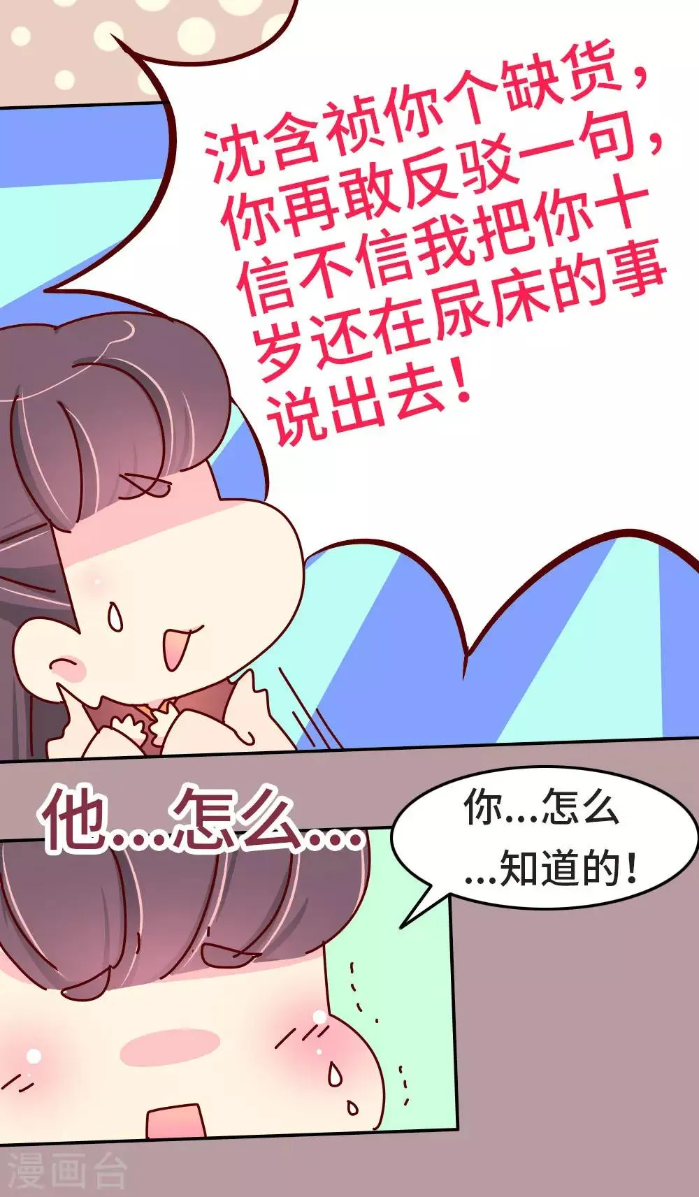 第38话 说好的血浓于水呢？ 第18页