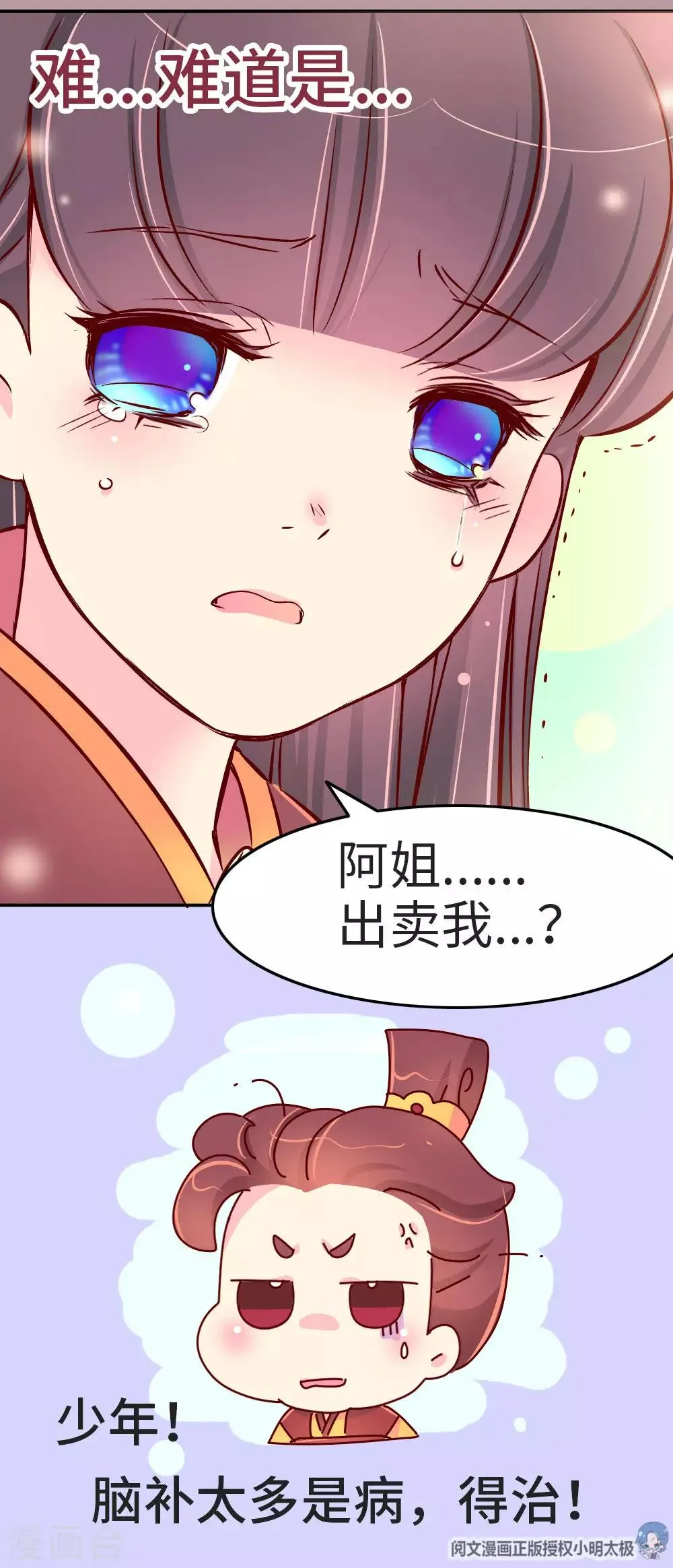 第38话 说好的血浓于水呢？ 第19页