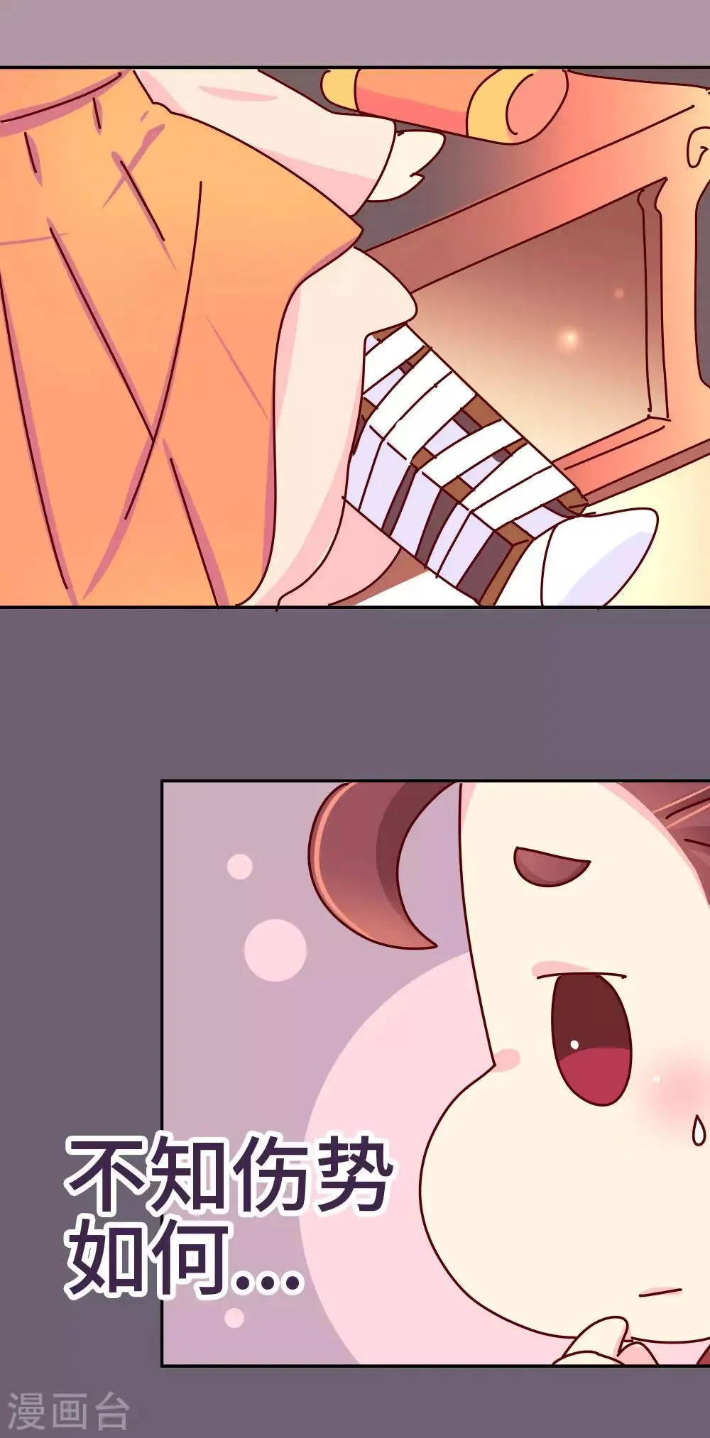 第39话 脑补是病，得治！ 第4页