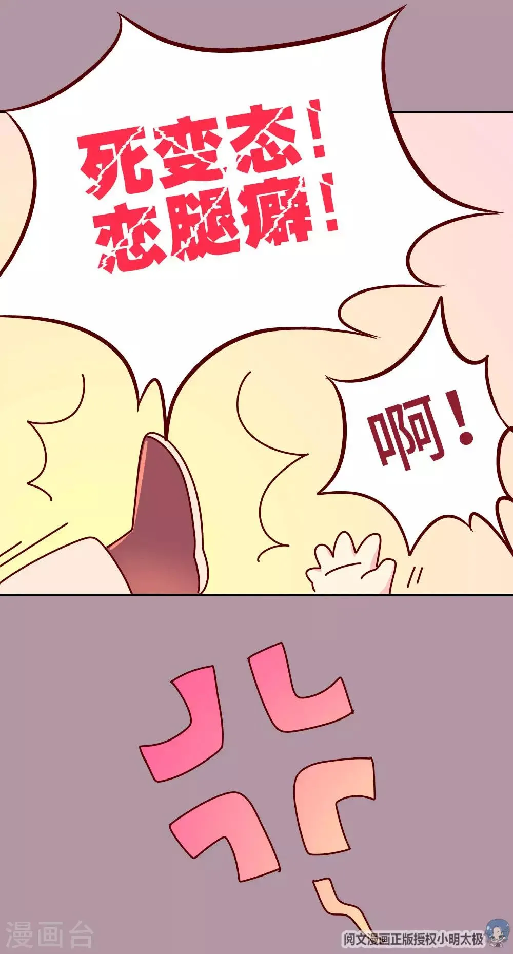 第39话 脑补是病，得治！ 第6页