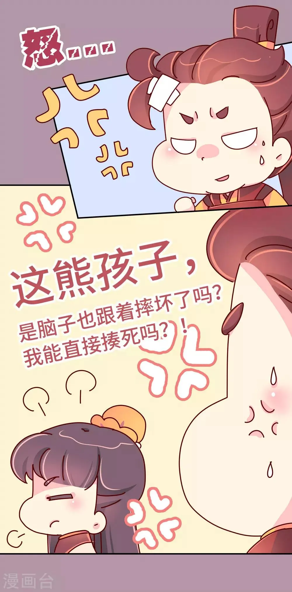 第39话 脑补是病，得治！ 第7页