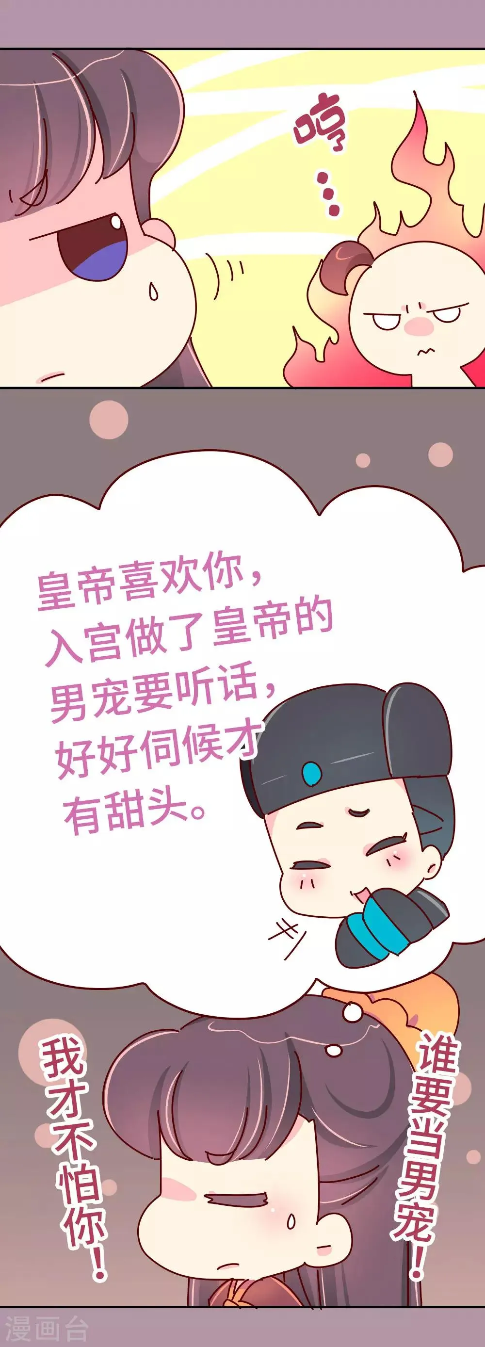 第39话 脑补是病，得治！ 第8页