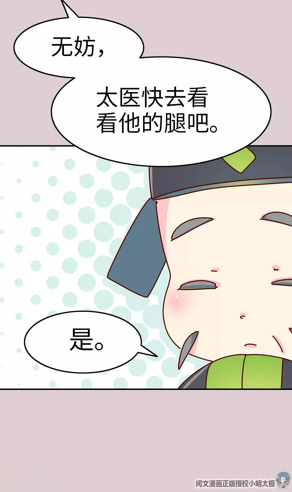 第39话 脑补是病，得治！ 第11页