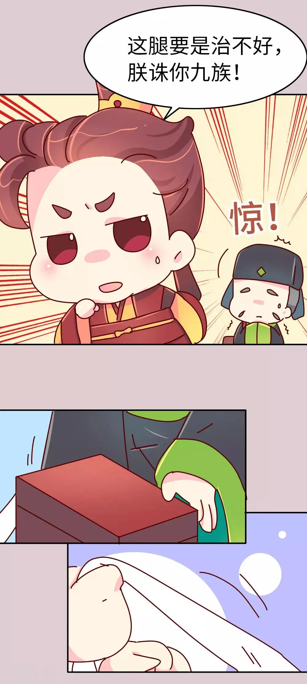 第39话 脑补是病，得治！ 第12页