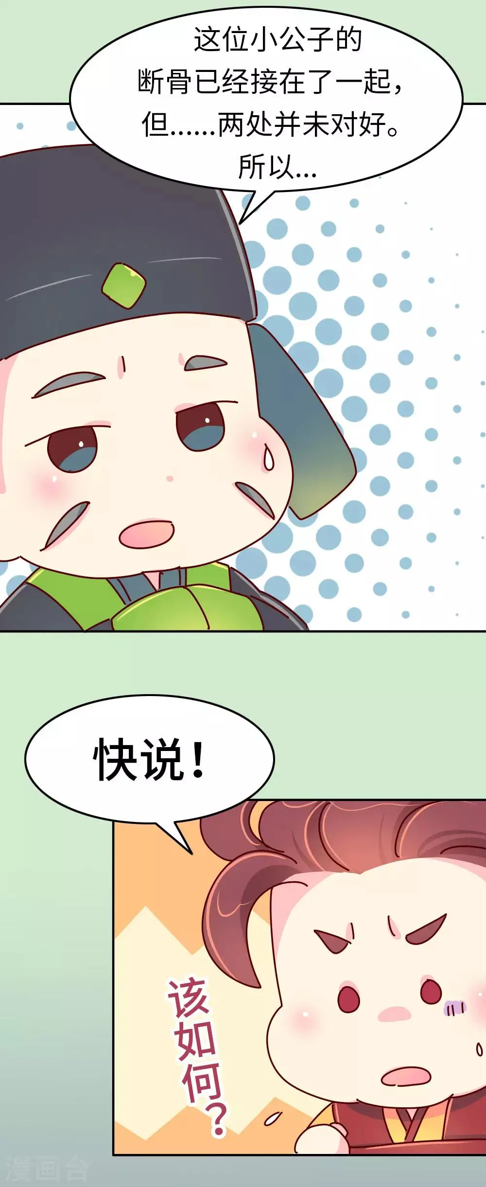 第39话 脑补是病，得治！ 第15页