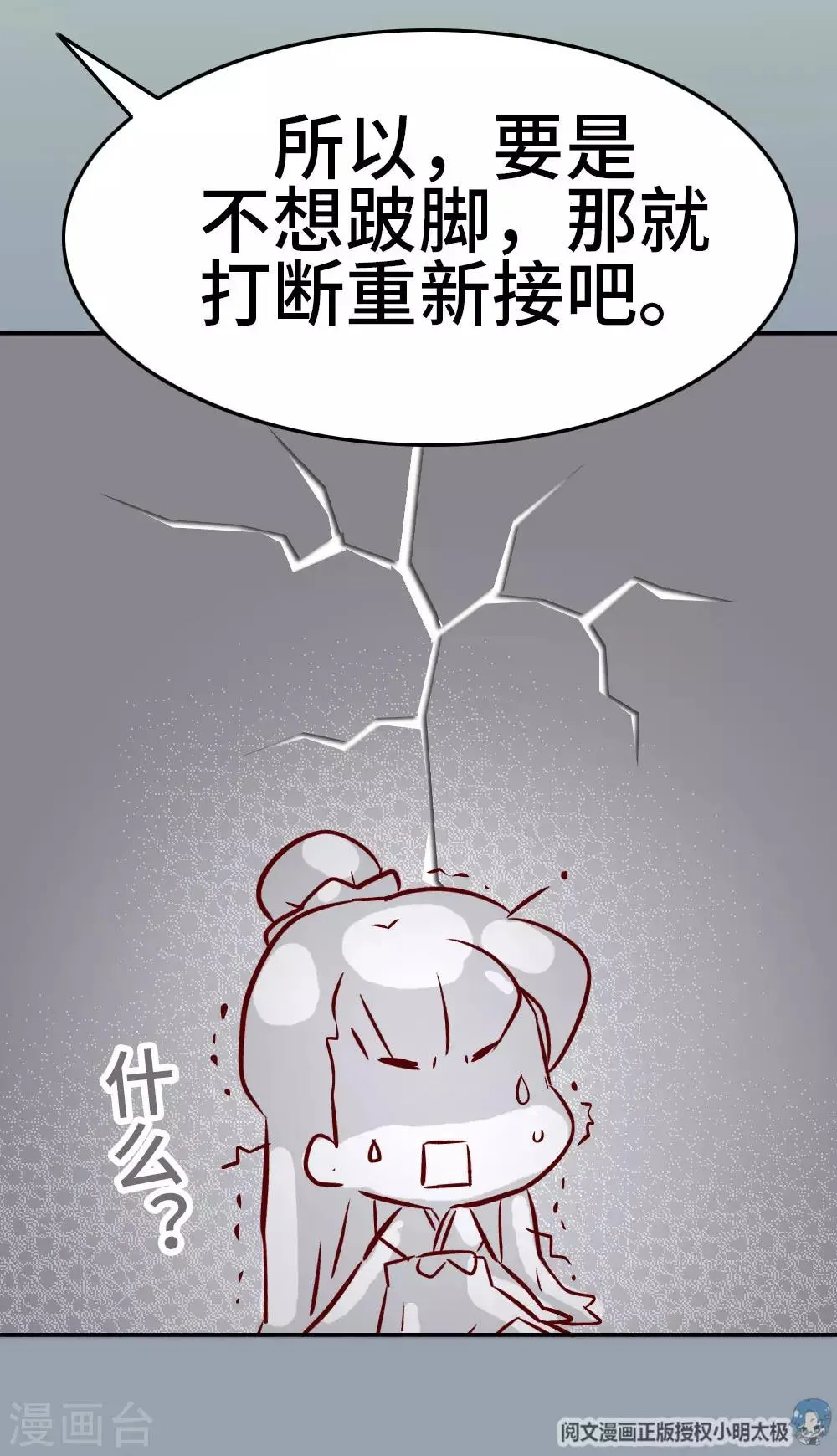 第39话 脑补是病，得治！ 第16页