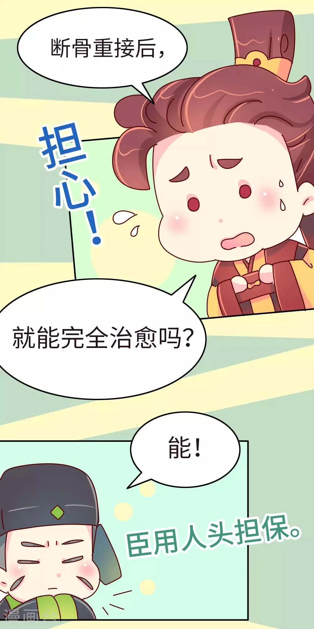 第39话 脑补是病，得治！ 第18页