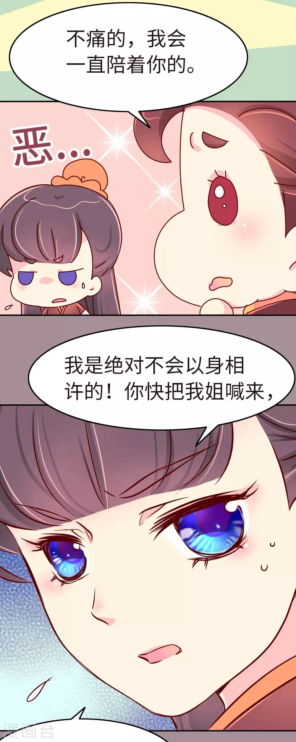 第39话 脑补是病，得治！ 第19页