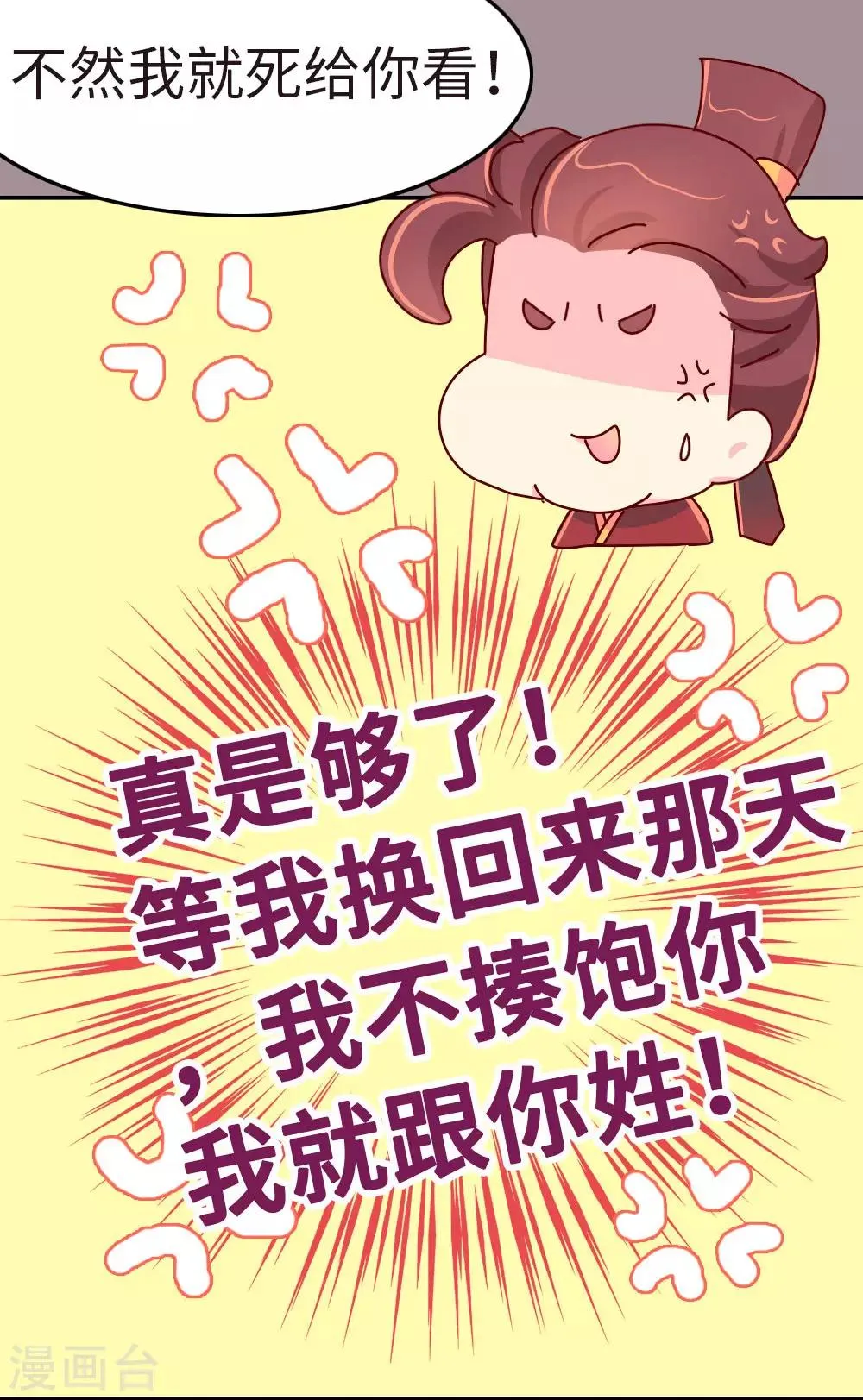 第39话 脑补是病，得治！ 第20页