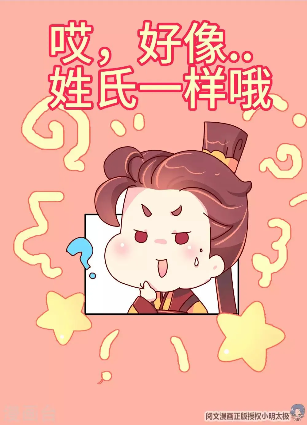 第39话 脑补是病，得治！ 第21页