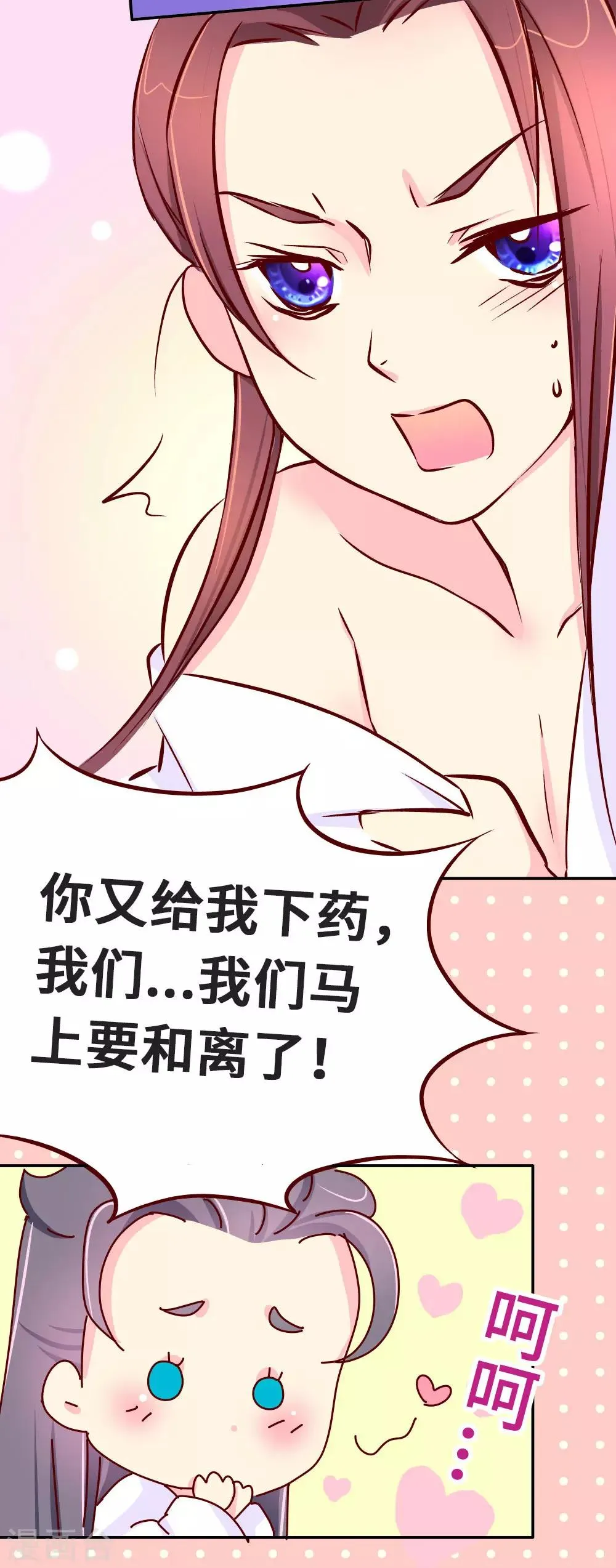 第40话 你真的不要？ 第3页