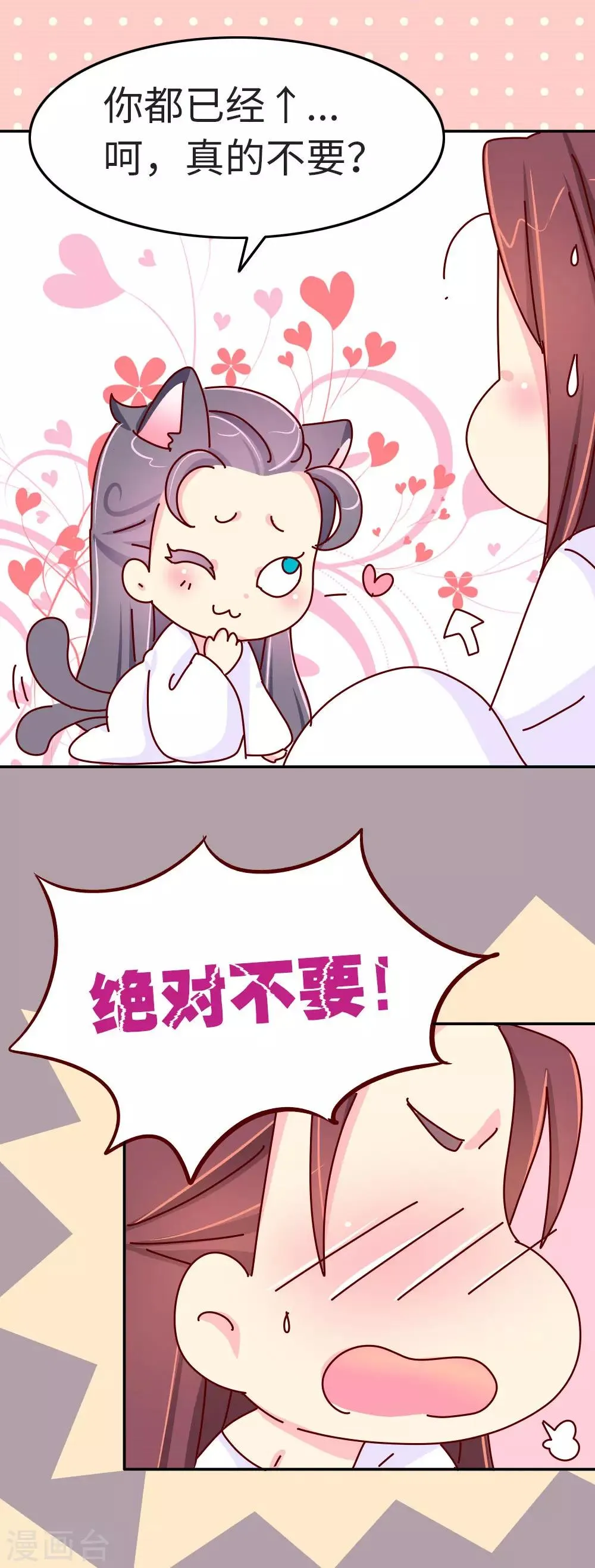 第40话 你真的不要？ 第4页