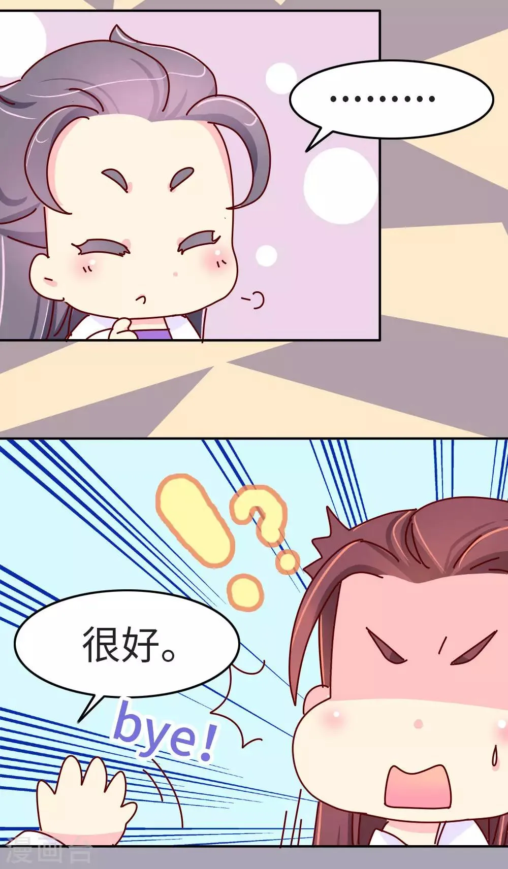第40话 你真的不要？ 第5页
