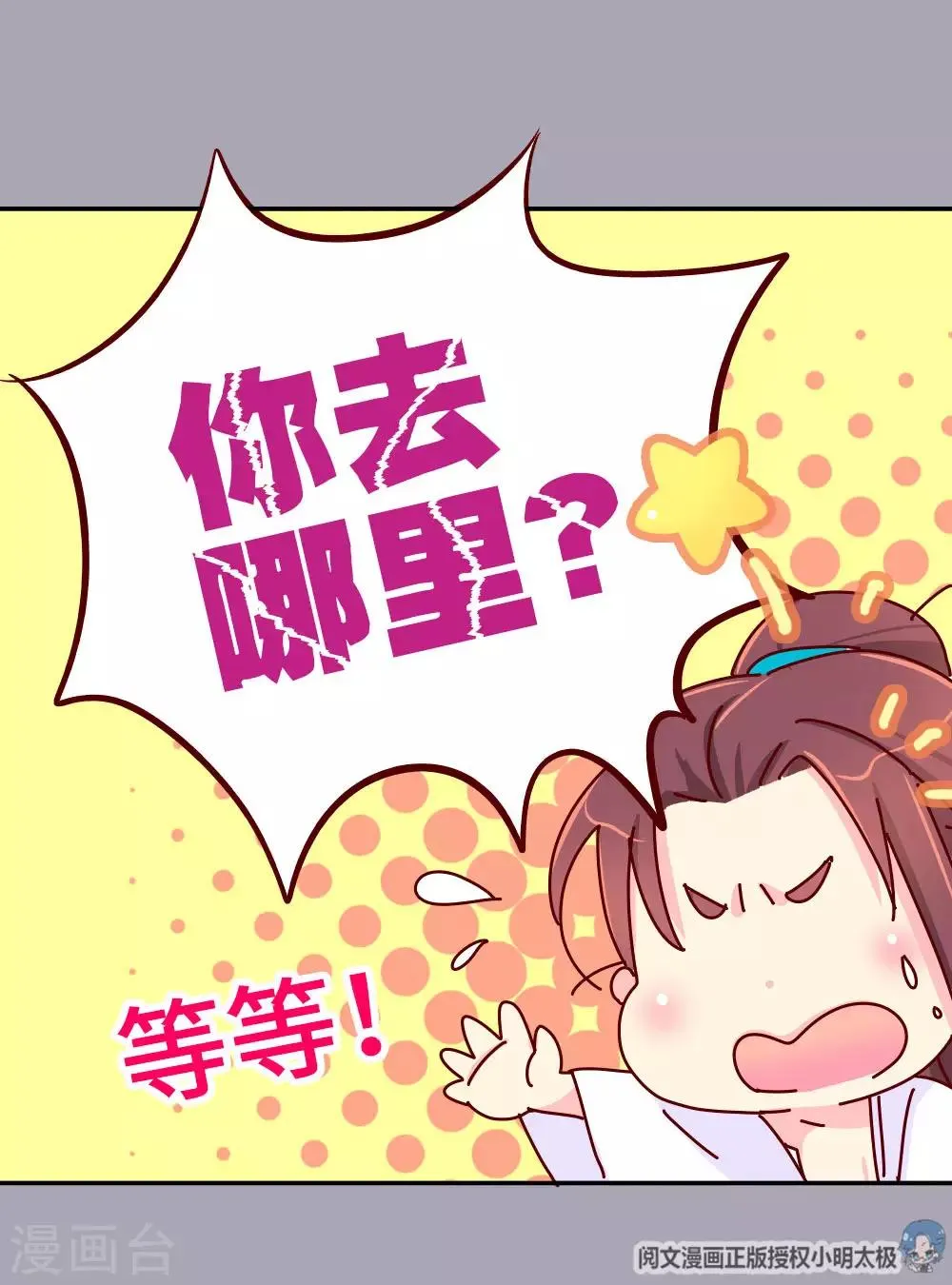 第40话 你真的不要？ 第6页