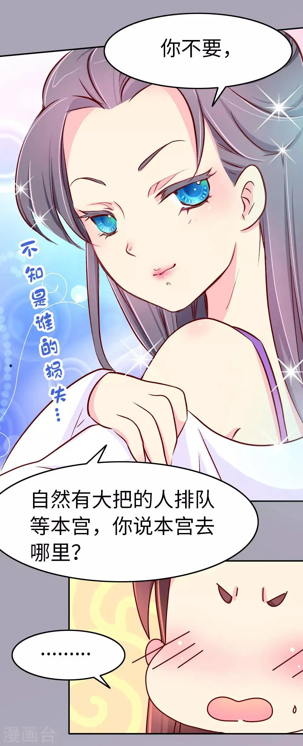 第40话 你真的不要？ 第7页